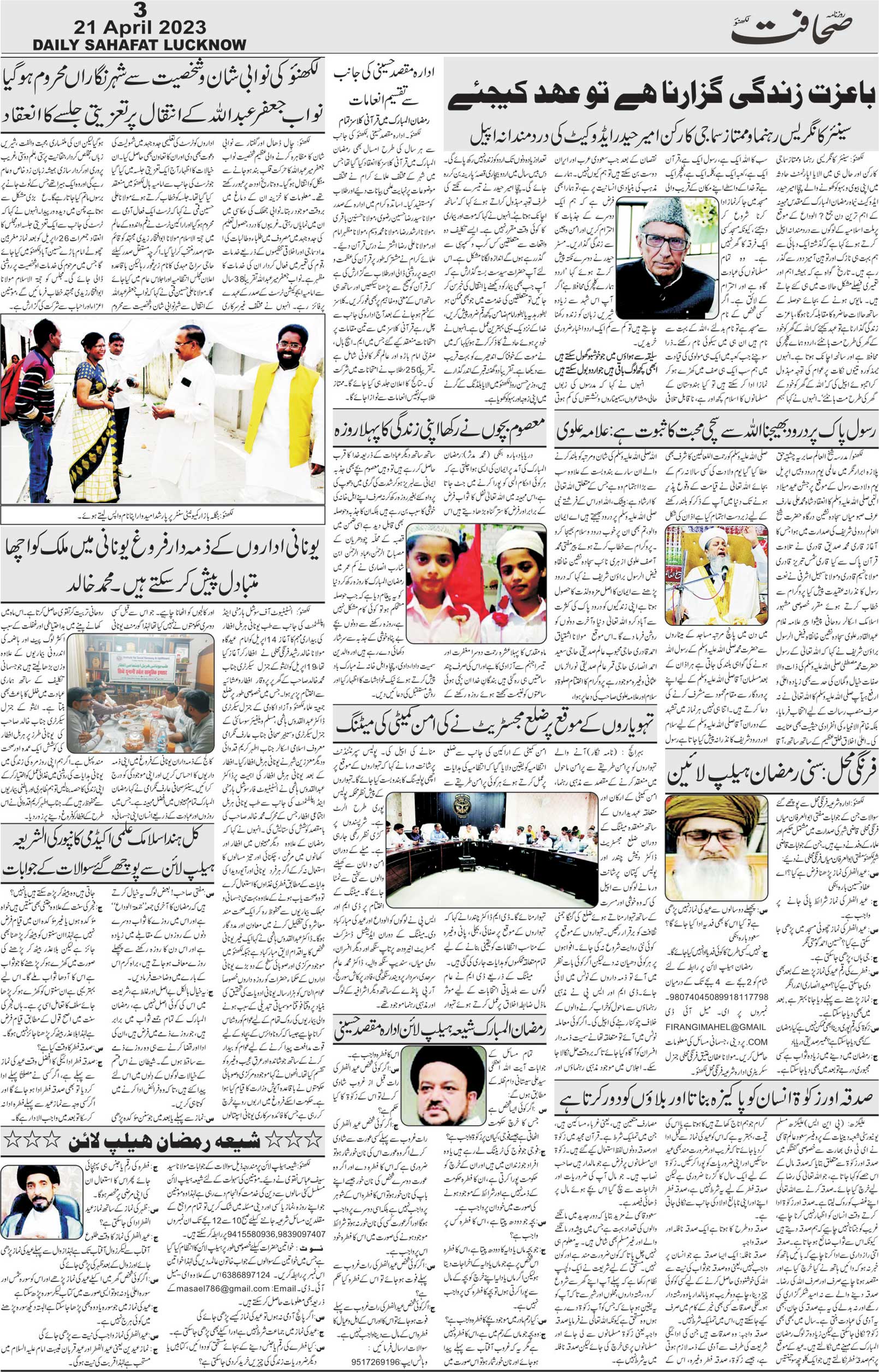 The Sahafat Urdu Daily, Published From Lucknow, Uttar Pradesh India, Bharat, Hindustan, Urd Newspaper, Urdu Akhbar, Urdu Epaper