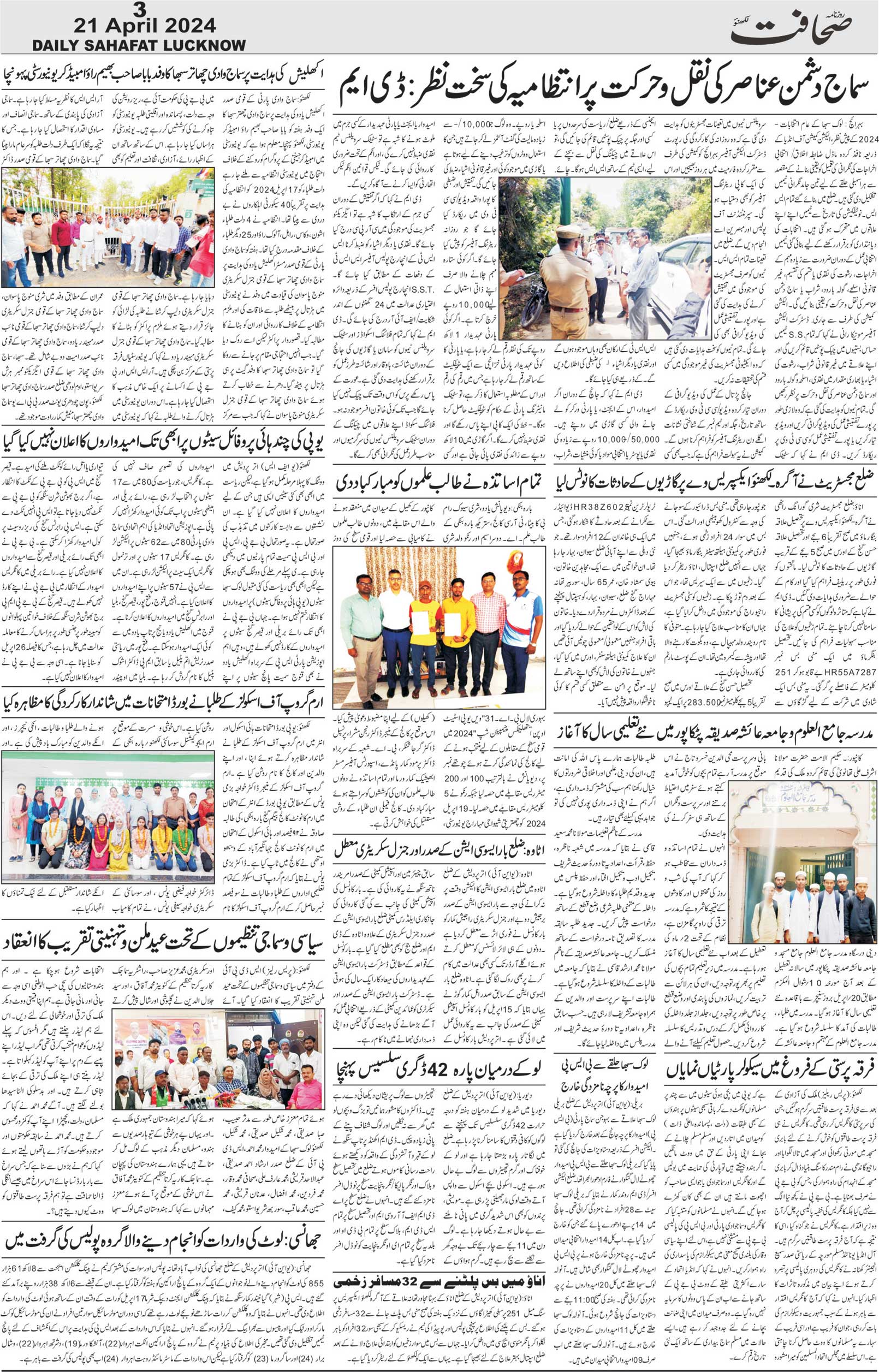The Sahafat Urdu Daily, Published From Lucknow, Uttar Pradesh India, Bharat, Hindustan, Urd Newspaper, Urdu Akhbar, Urdu Epaper