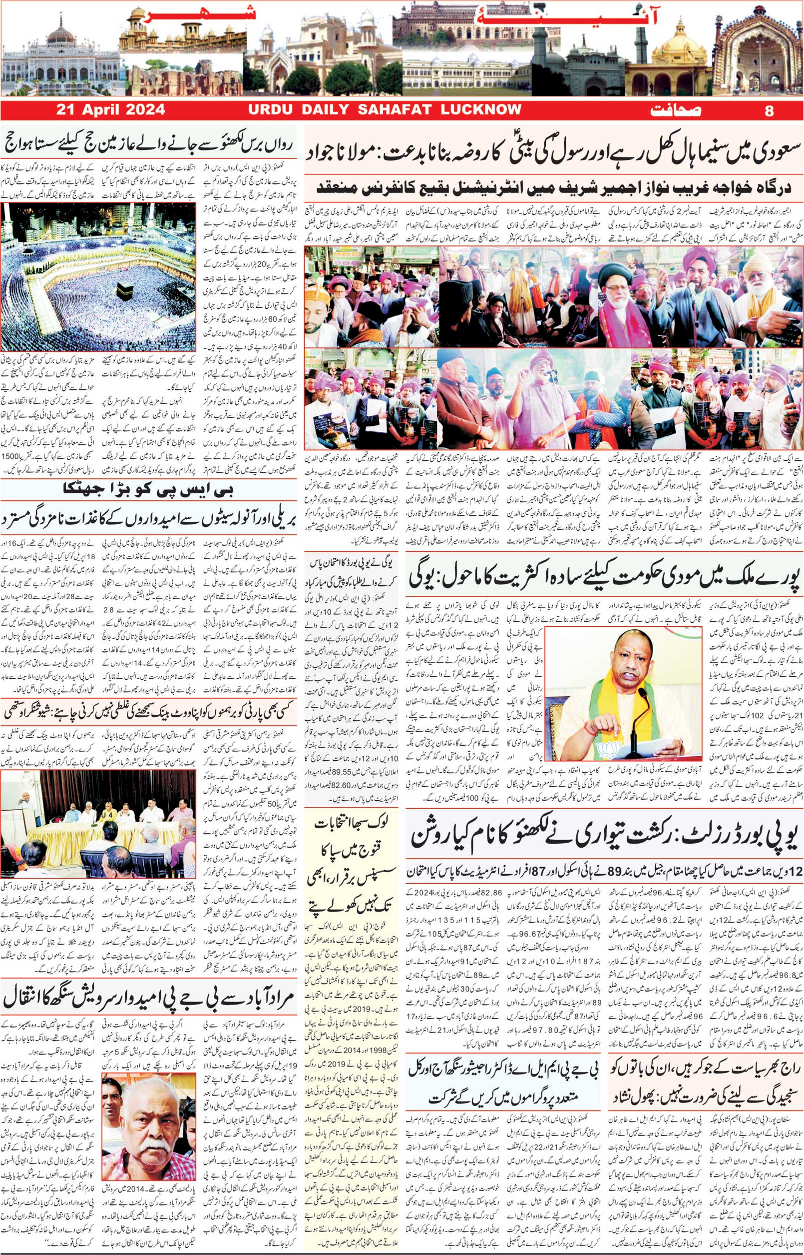 The Sahafat Urdu Daily, Published From Lucknow, Uttar Pradesh India, Bharat, Hindustan, Urd Newspaper, Urdu Akhbar, Urdu Epaper