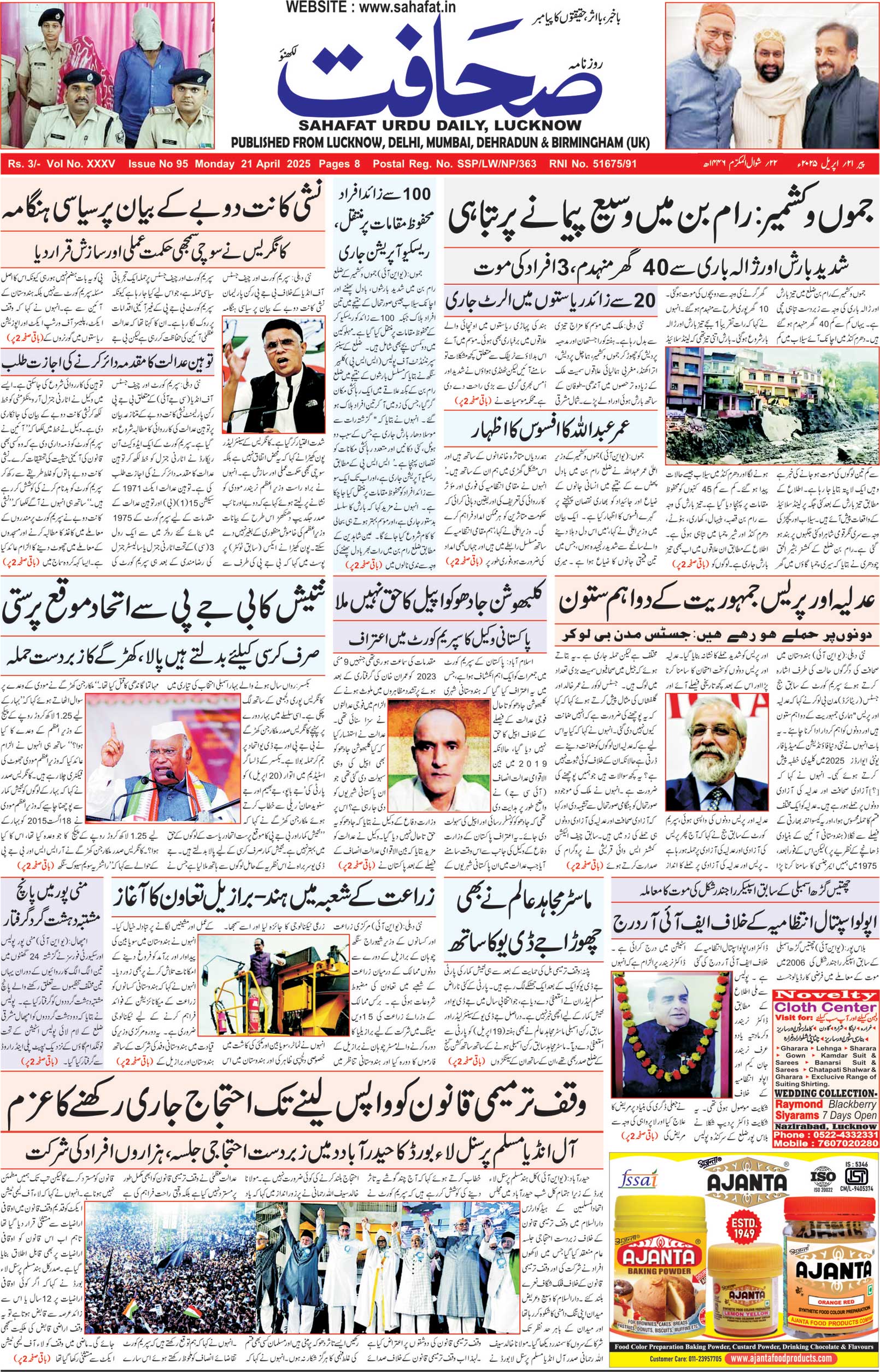 The Sahafat Urdu Daily, Published From Lucknow, Uttar Pradesh India, Bharat, Hindustan, Urd Newspaper, Urdu Akhbar, Urdu Epaper