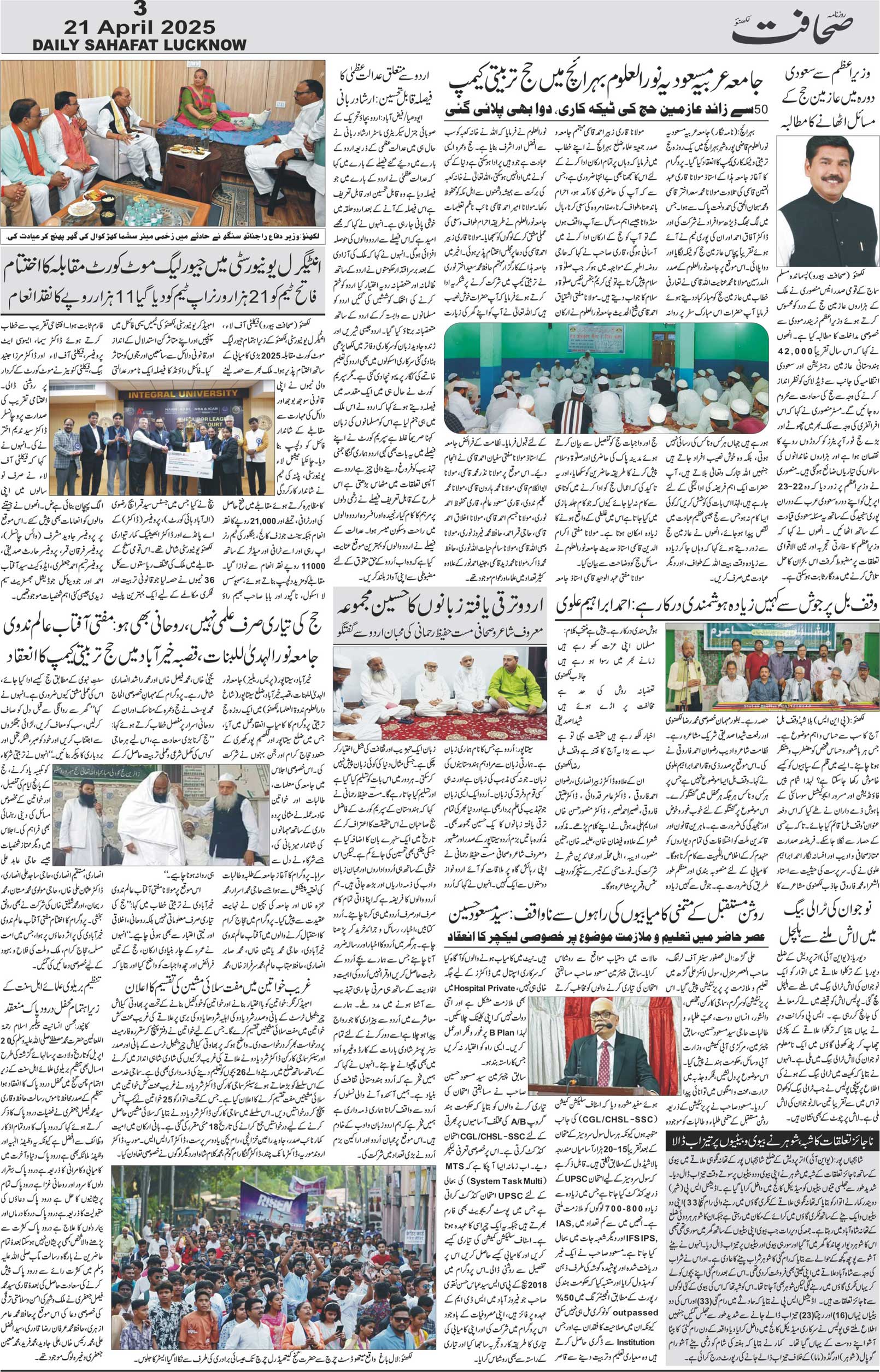 The Sahafat Urdu Daily, Published From Lucknow, Uttar Pradesh India, Bharat, Hindustan, Urd Newspaper, Urdu Akhbar, Urdu Epaper