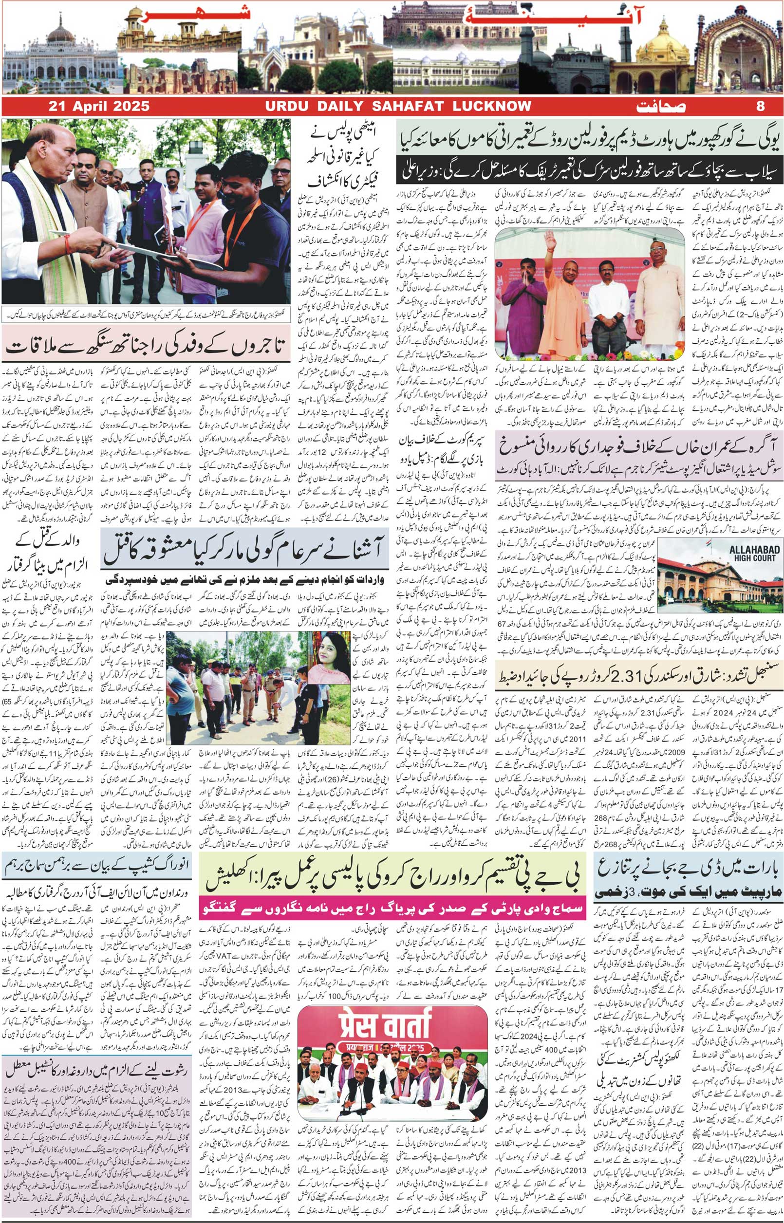 The Sahafat Urdu Daily, Published From Lucknow, Uttar Pradesh India, Bharat, Hindustan, Urd Newspaper, Urdu Akhbar, Urdu Epaper