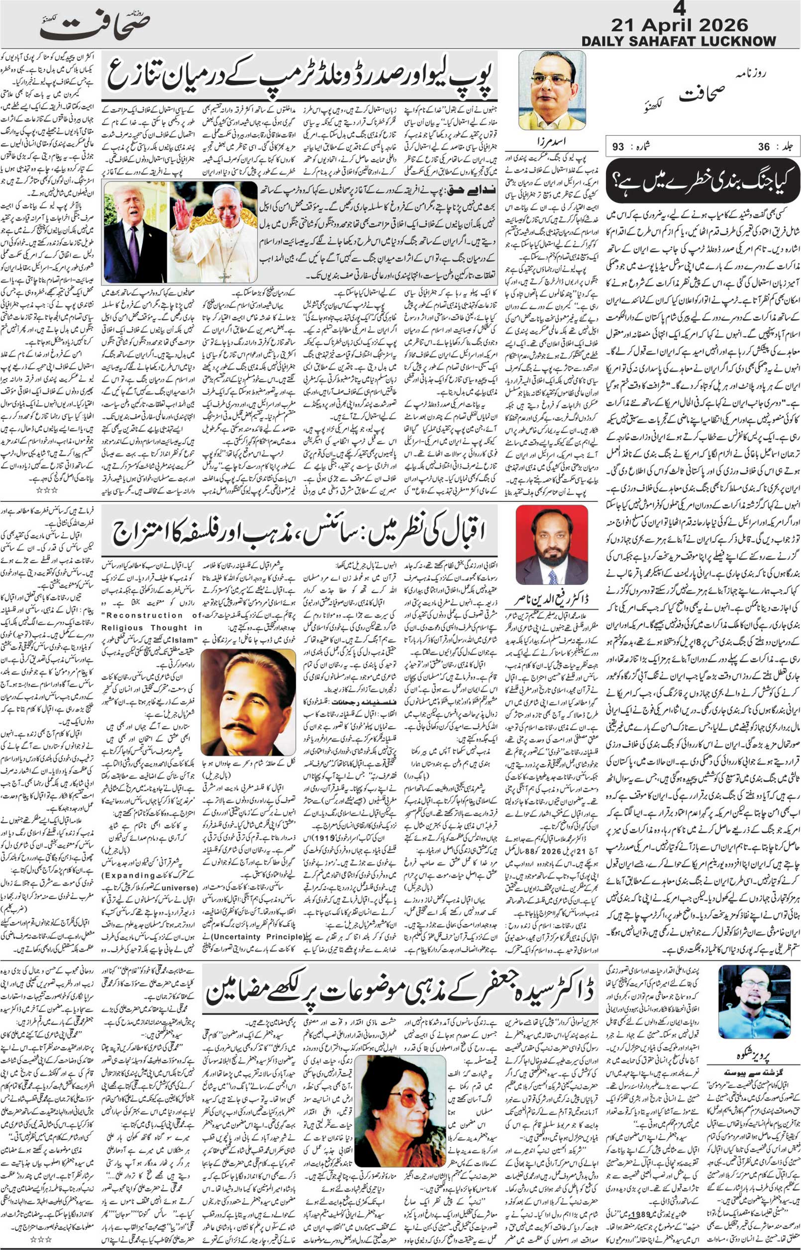 The Sahafat Urdu Daily, Published From Lucknow, Uttar Pradesh India, Bharat, Hindustan, Urd Newspaper, Urdu Akhbar, Urdu Epaper