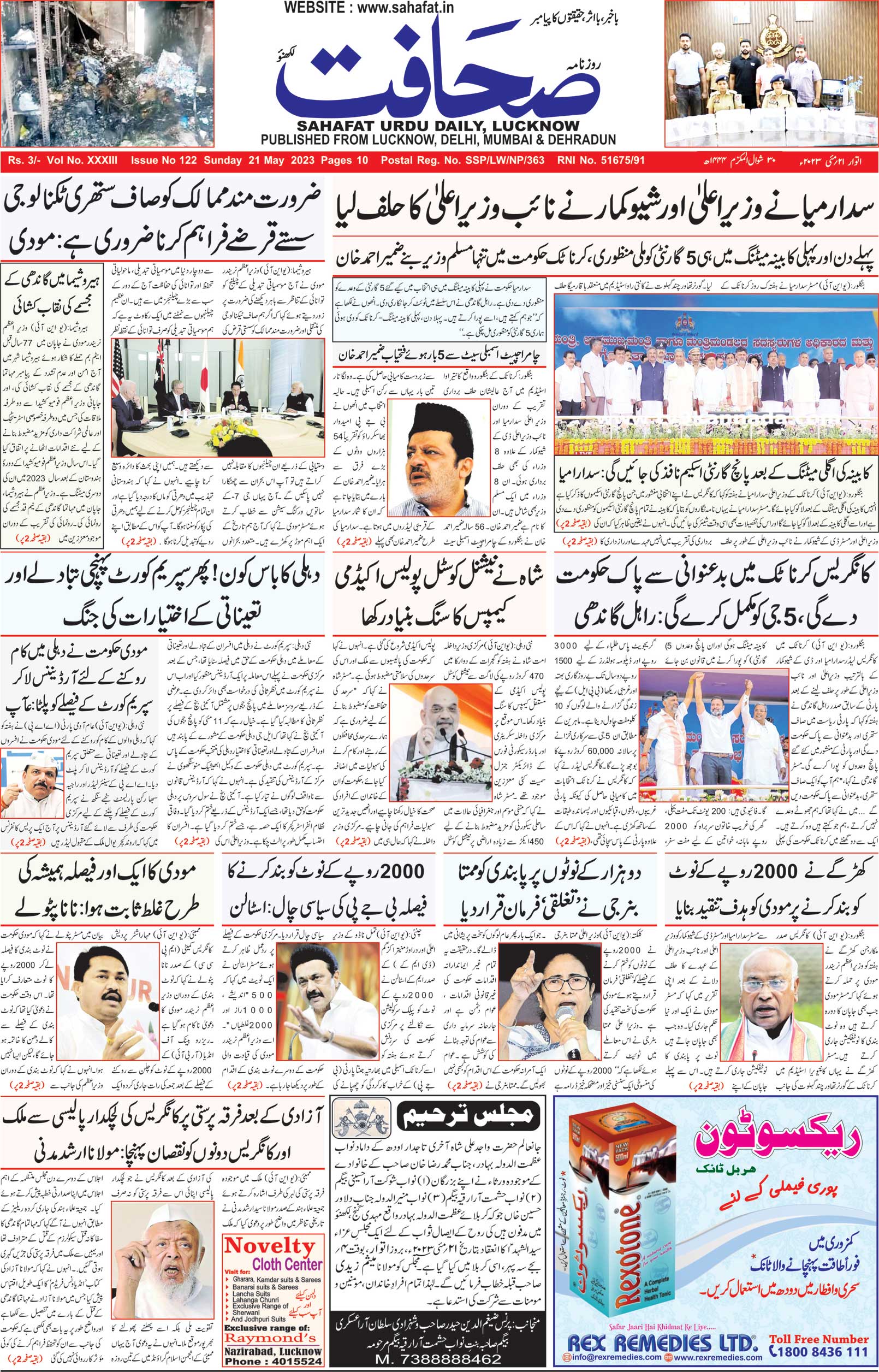 The Sahafat Urdu Daily, Published From Lucknow, Uttar Pradesh India, Bharat, Hindustan, Urd Newspaper, Urdu Akhbar, Urdu Epaper