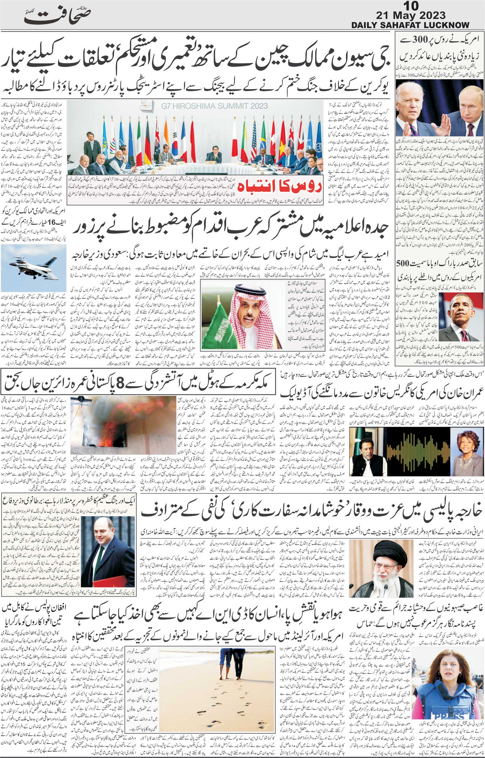 The Sahafat Urdu Daily, Published From Lucknow, Uttar Pradesh India, Bharat, Hindustan, Urd Newspaper, Urdu Akhbar, Urdu Epaper