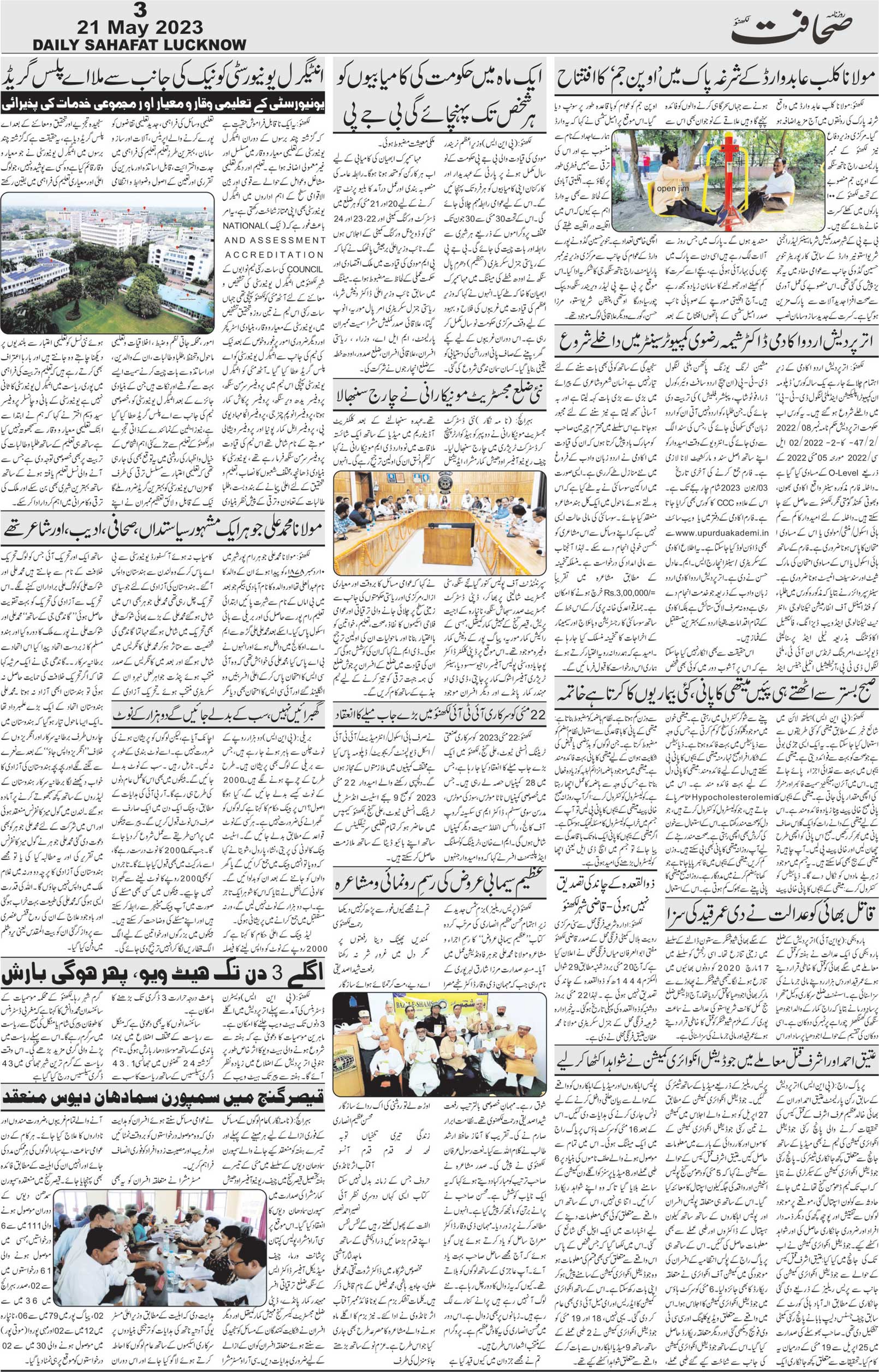 The Sahafat Urdu Daily, Published From Lucknow, Uttar Pradesh India, Bharat, Hindustan, Urd Newspaper, Urdu Akhbar, Urdu Epaper