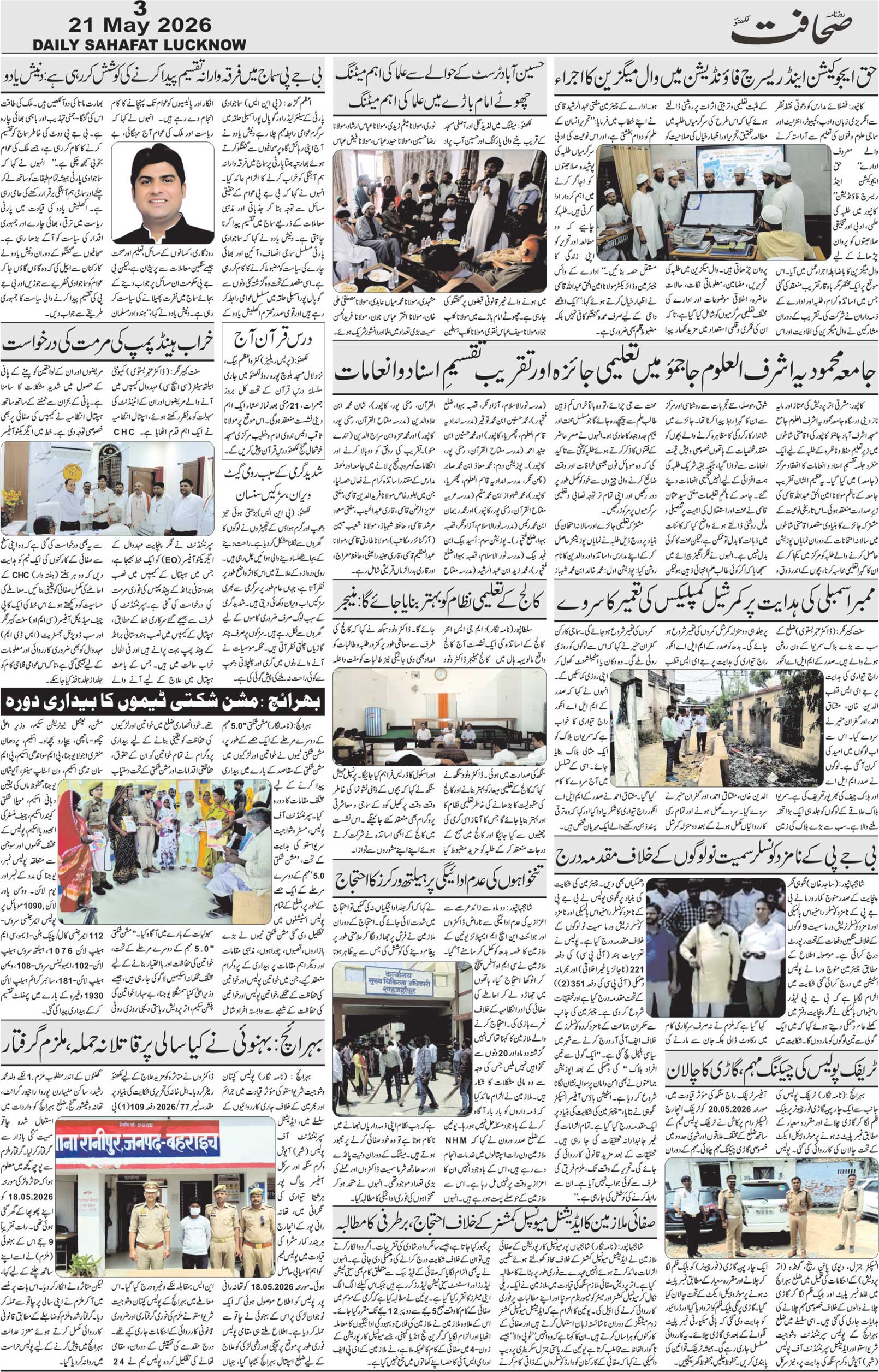 The Sahafat Urdu Daily, Published From Lucknow, Uttar Pradesh India, Bharat, Hindustan, Urd Newspaper, Urdu Akhbar, Urdu Epaper