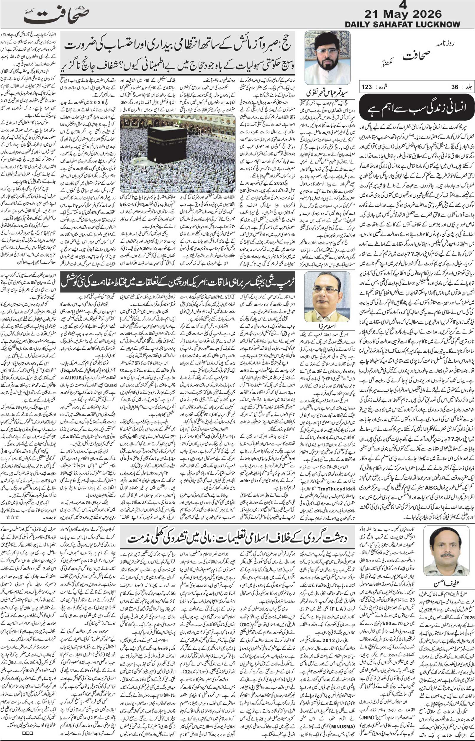 The Sahafat Urdu Daily, Published From Lucknow, Uttar Pradesh India, Bharat, Hindustan, Urd Newspaper, Urdu Akhbar, Urdu Epaper