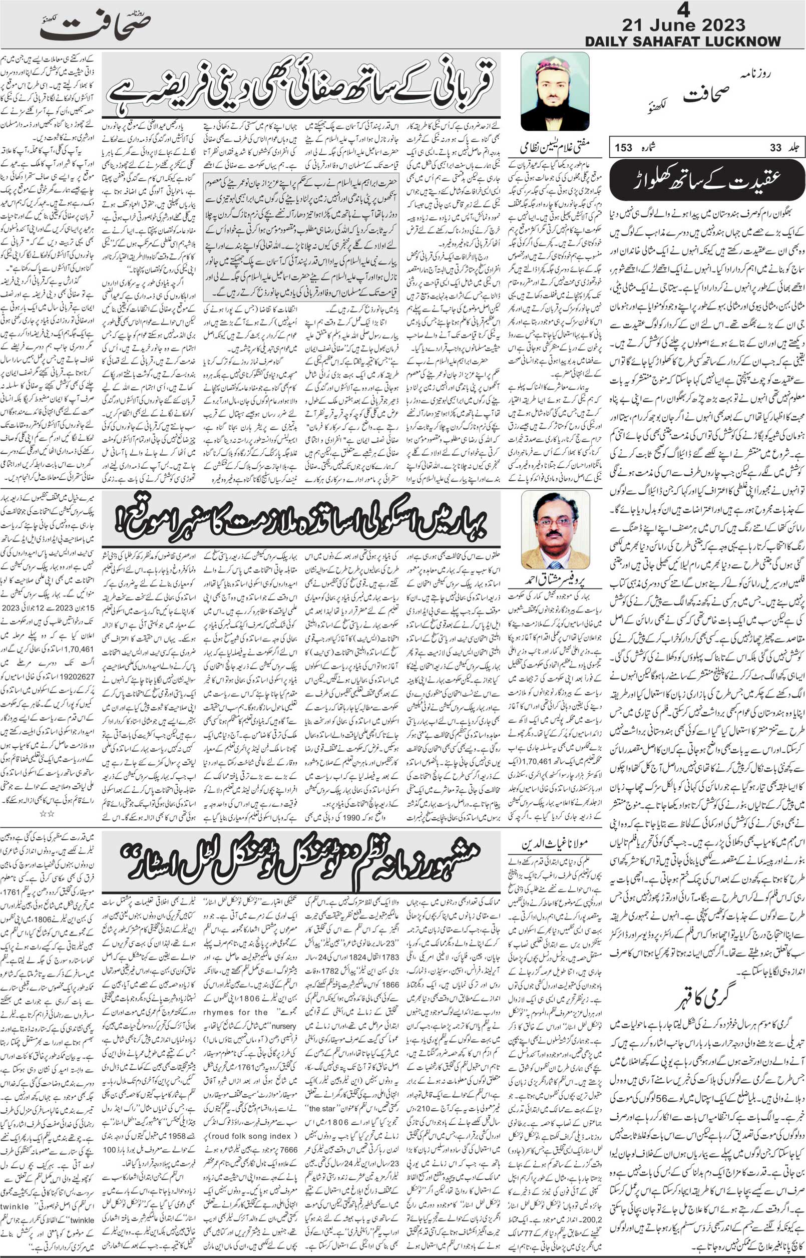 The Sahafat Urdu Daily, Published From Lucknow, Uttar Pradesh India, Bharat, Hindustan, Urd Newspaper, Urdu Akhbar, Urdu Epaper