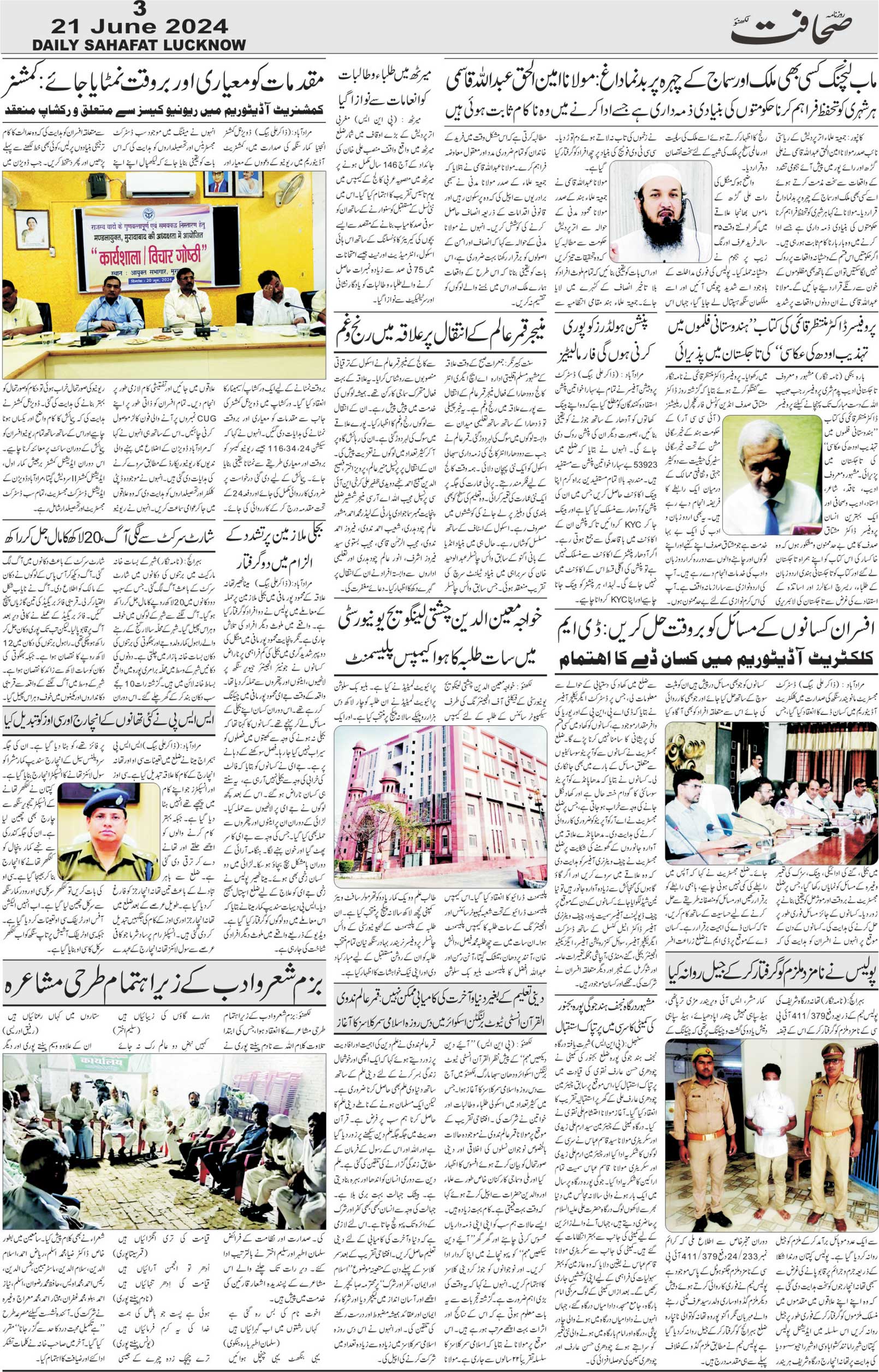 The Sahafat Urdu Daily, Published From Lucknow, Uttar Pradesh India, Bharat, Hindustan, Urd Newspaper, Urdu Akhbar, Urdu Epaper