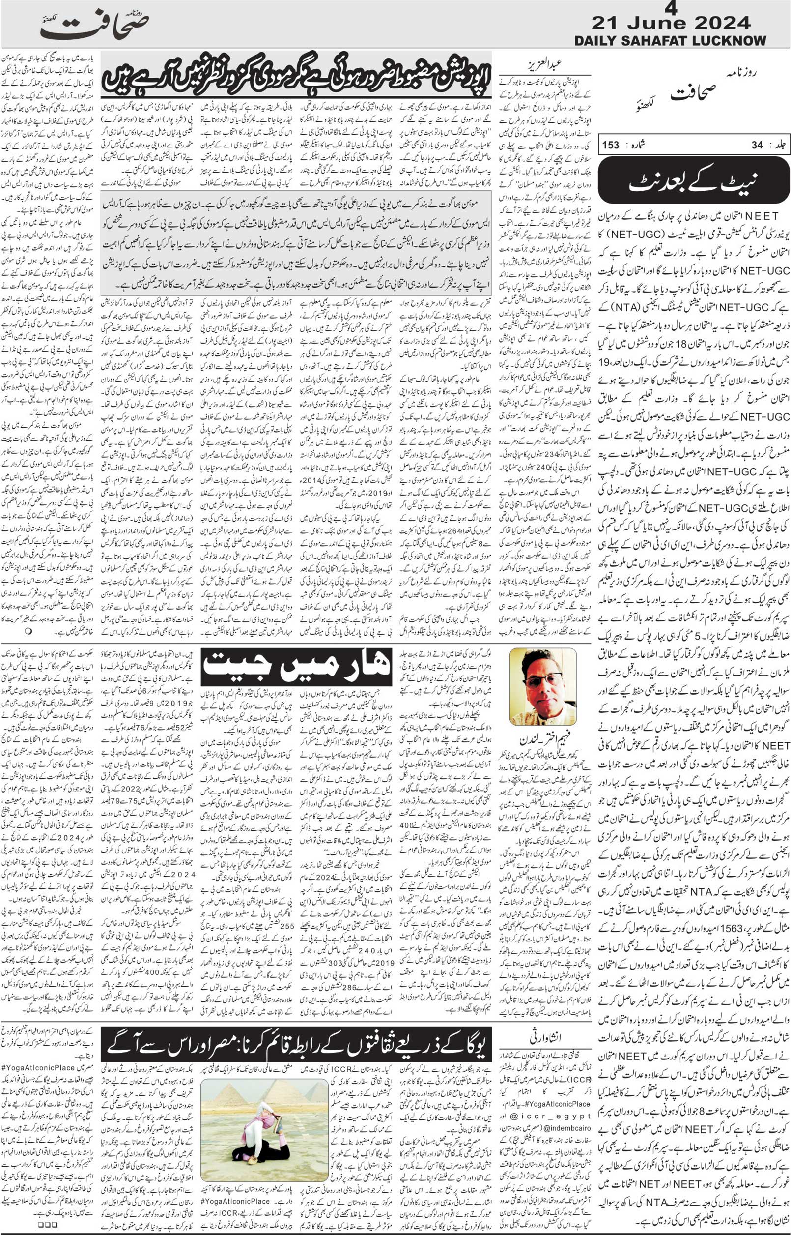 The Sahafat Urdu Daily, Published From Lucknow, Uttar Pradesh India, Bharat, Hindustan, Urd Newspaper, Urdu Akhbar, Urdu Epaper
