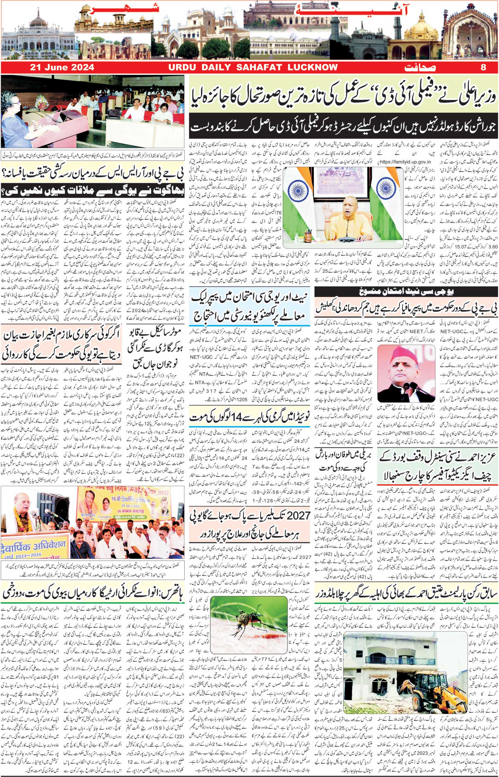 The Sahafat Urdu Daily, Published From Lucknow, Uttar Pradesh India, Bharat, Hindustan, Urd Newspaper, Urdu Akhbar, Urdu Epaper