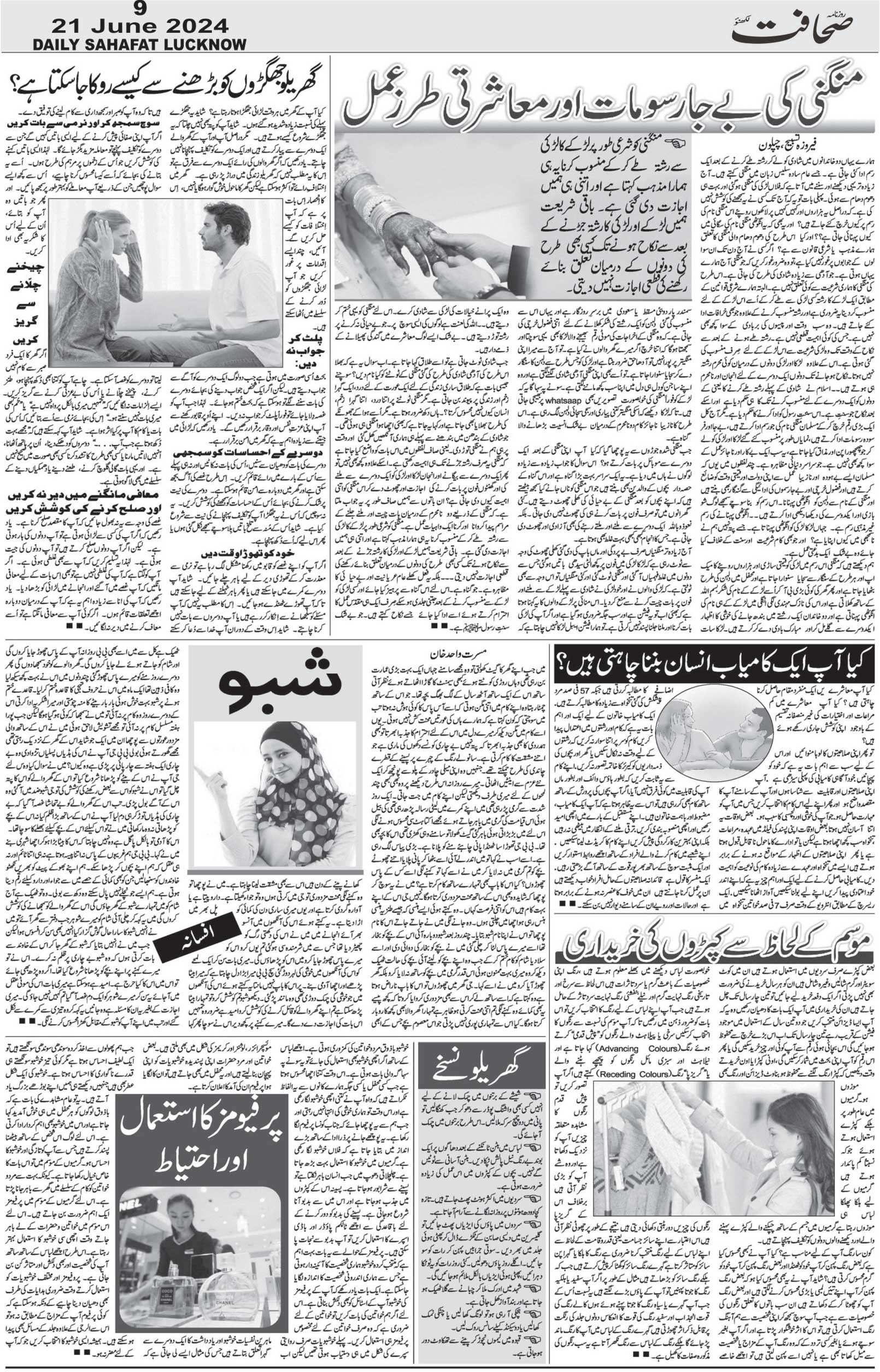 The Sahafat Urdu Daily, Published From Lucknow, Uttar Pradesh India, Bharat, Hindustan, Urd Newspaper, Urdu Akhbar, Urdu Epaper