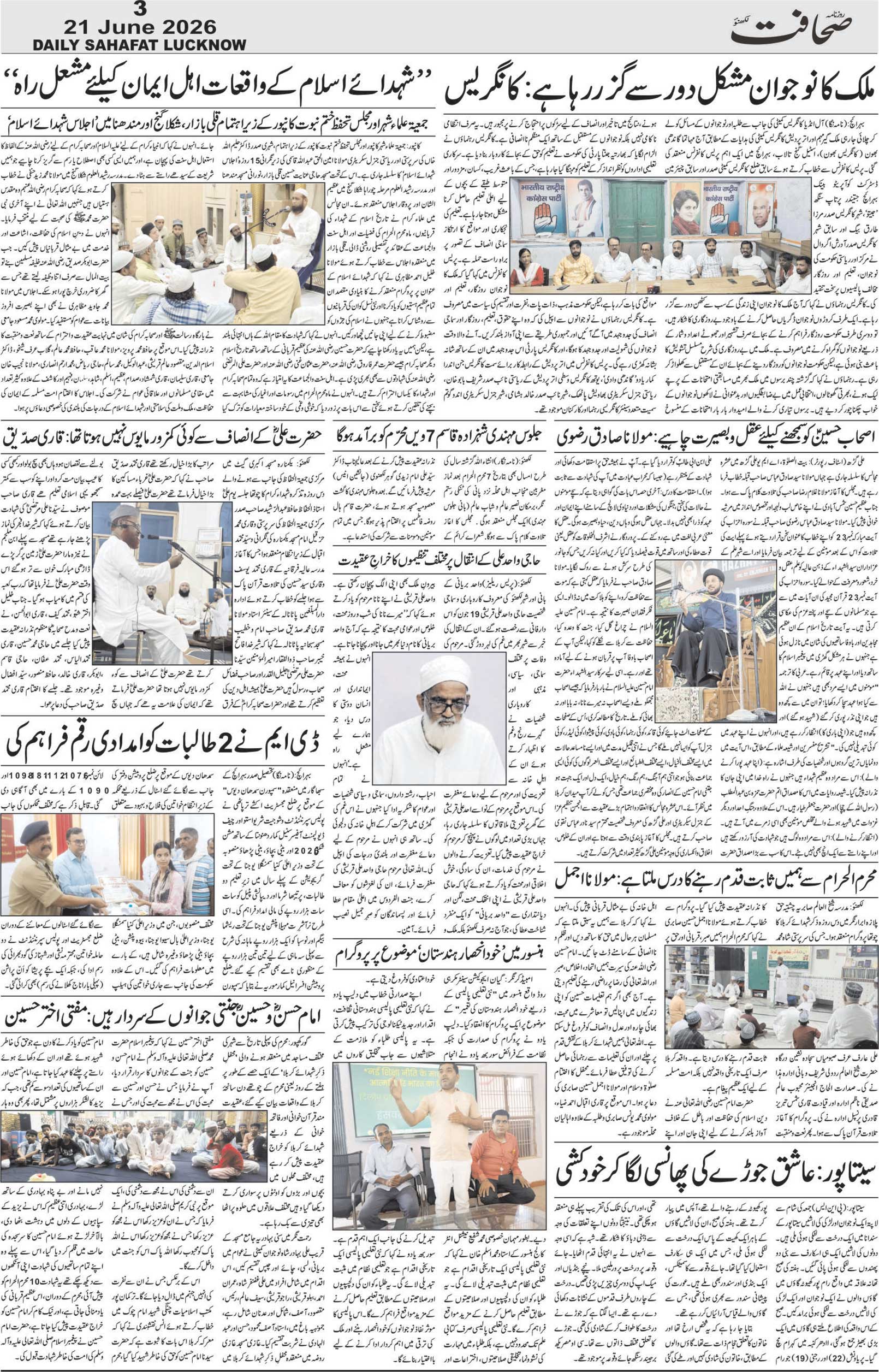 The Sahafat Urdu Daily, Published From Lucknow, Uttar Pradesh India, Bharat, Hindustan, Urd Newspaper, Urdu Akhbar, Urdu Epaper