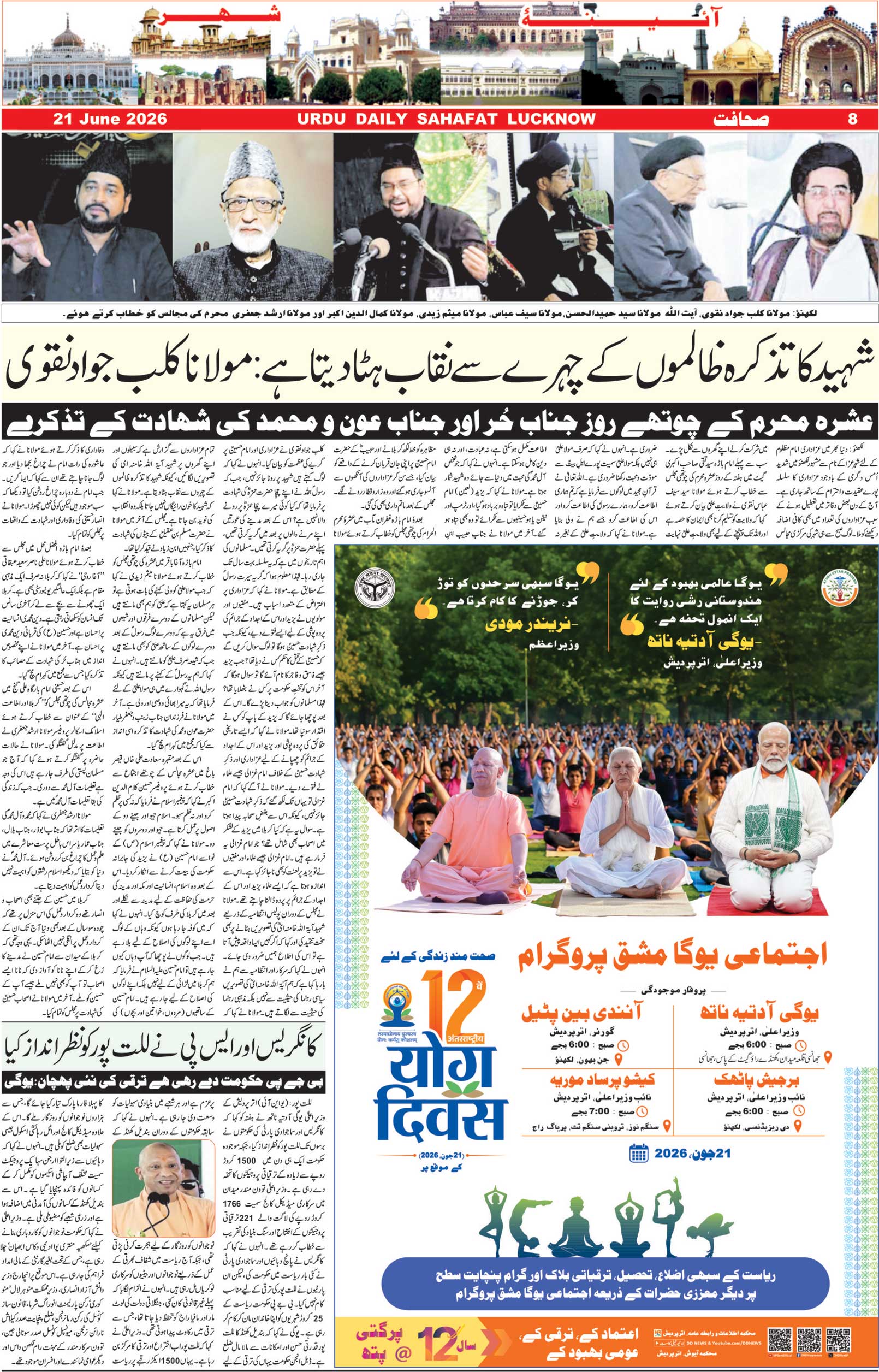 The Sahafat Urdu Daily, Published From Lucknow, Uttar Pradesh India, Bharat, Hindustan, Urd Newspaper, Urdu Akhbar, Urdu Epaper