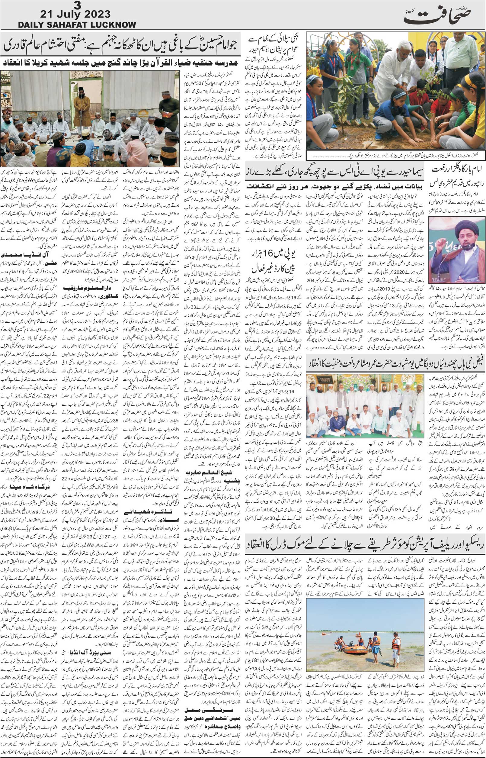 The Sahafat Urdu Daily, Published From Lucknow, Uttar Pradesh India, Bharat, Hindustan, Urd Newspaper, Urdu Akhbar, Urdu Epaper