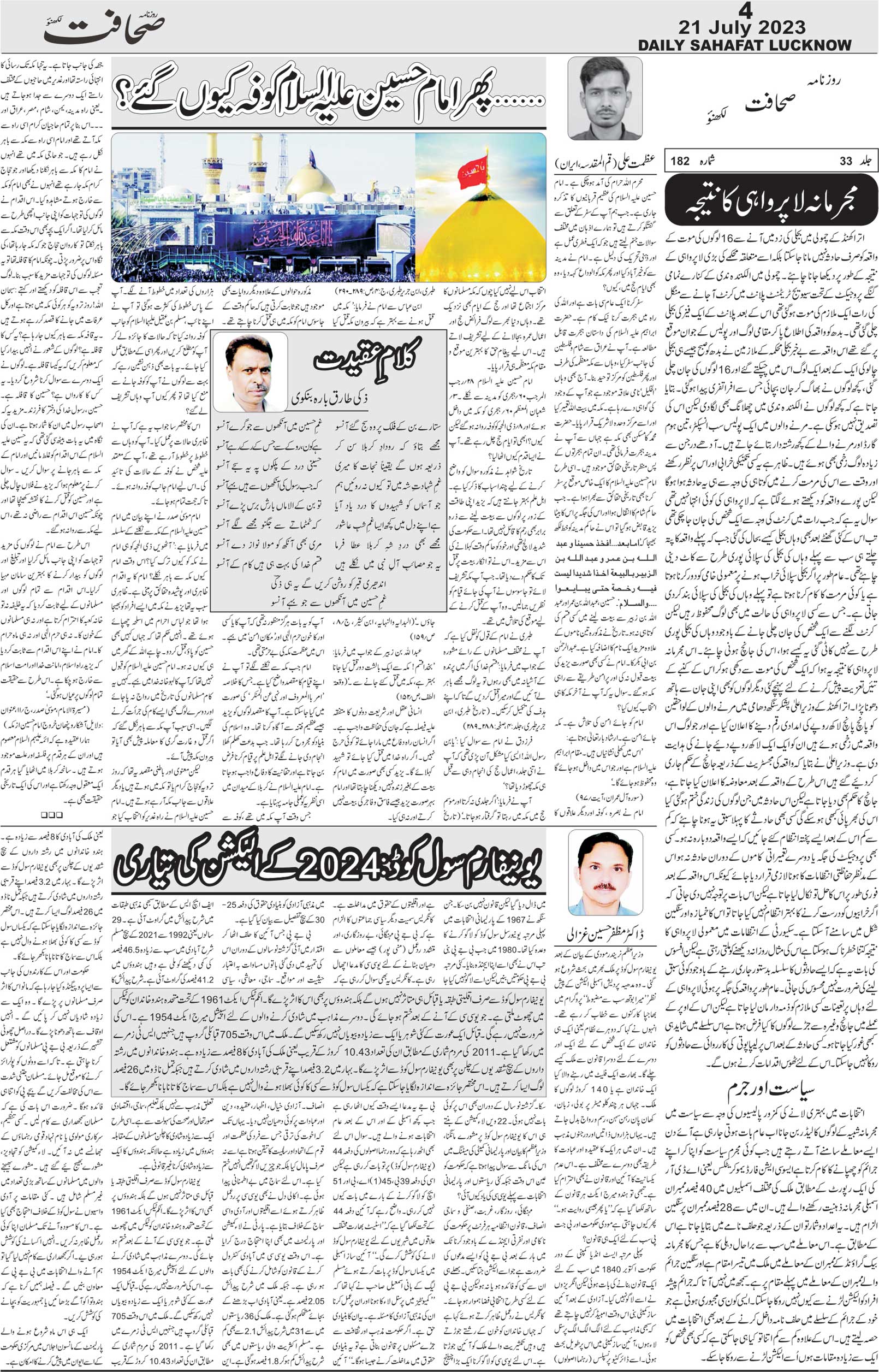 The Sahafat Urdu Daily, Published From Lucknow, Uttar Pradesh India, Bharat, Hindustan, Urd Newspaper, Urdu Akhbar, Urdu Epaper
