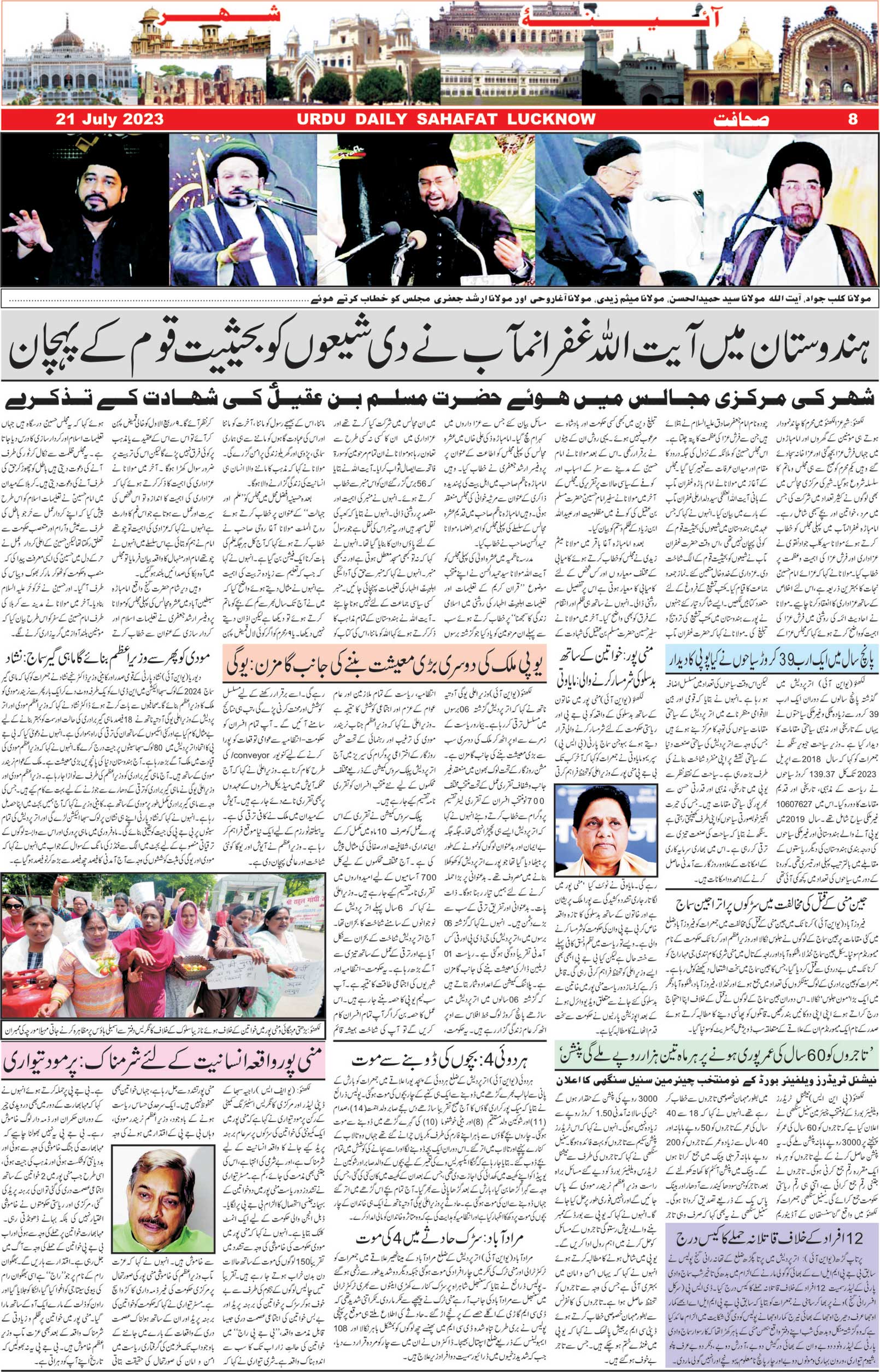 The Sahafat Urdu Daily, Published From Lucknow, Uttar Pradesh India, Bharat, Hindustan, Urd Newspaper, Urdu Akhbar, Urdu Epaper