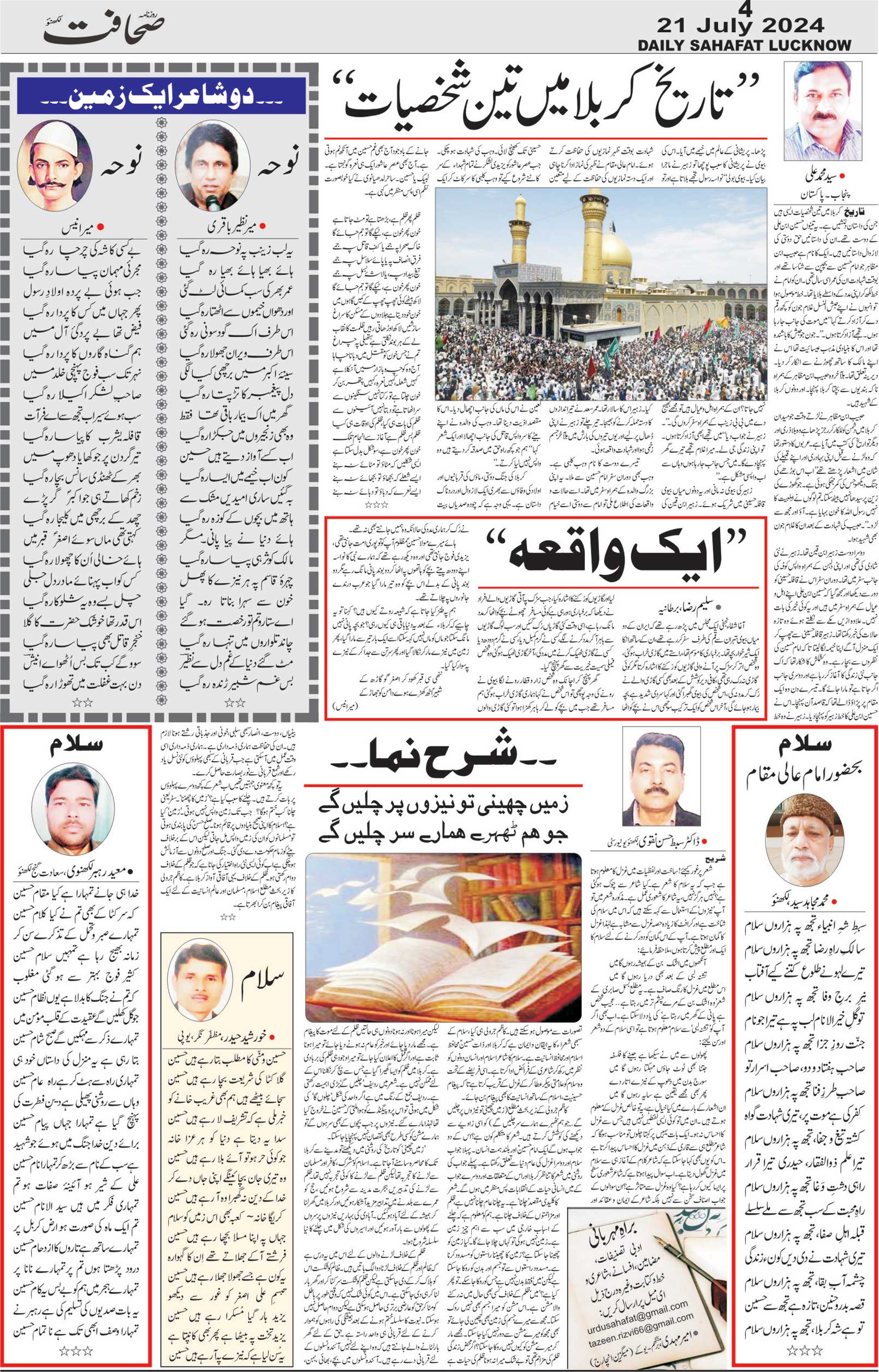 The Sahafat Urdu Daily, Published From Lucknow, Uttar Pradesh India, Bharat, Hindustan, Urd Newspaper, Urdu Akhbar, Urdu Epaper