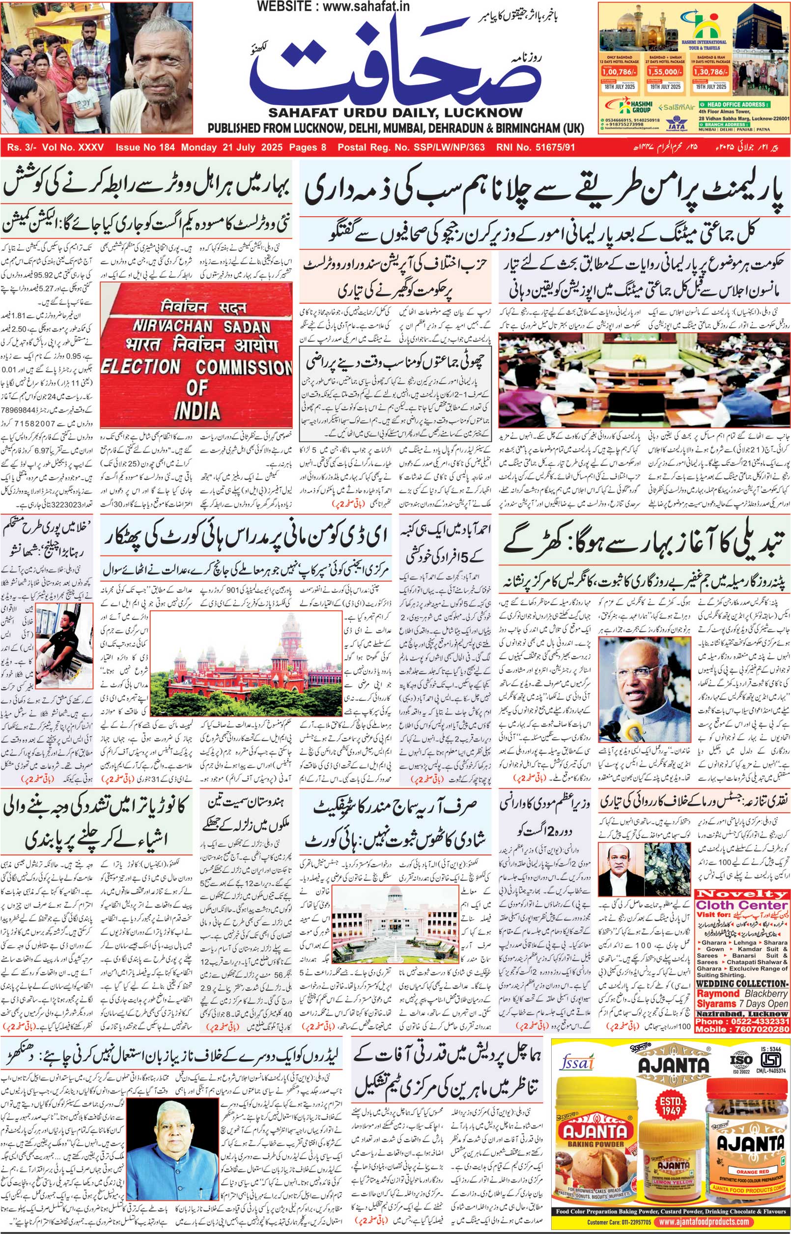 The Sahafat Urdu Daily, Published From Lucknow, Uttar Pradesh India, Bharat, Hindustan, Urd Newspaper, Urdu Akhbar, Urdu Epaper