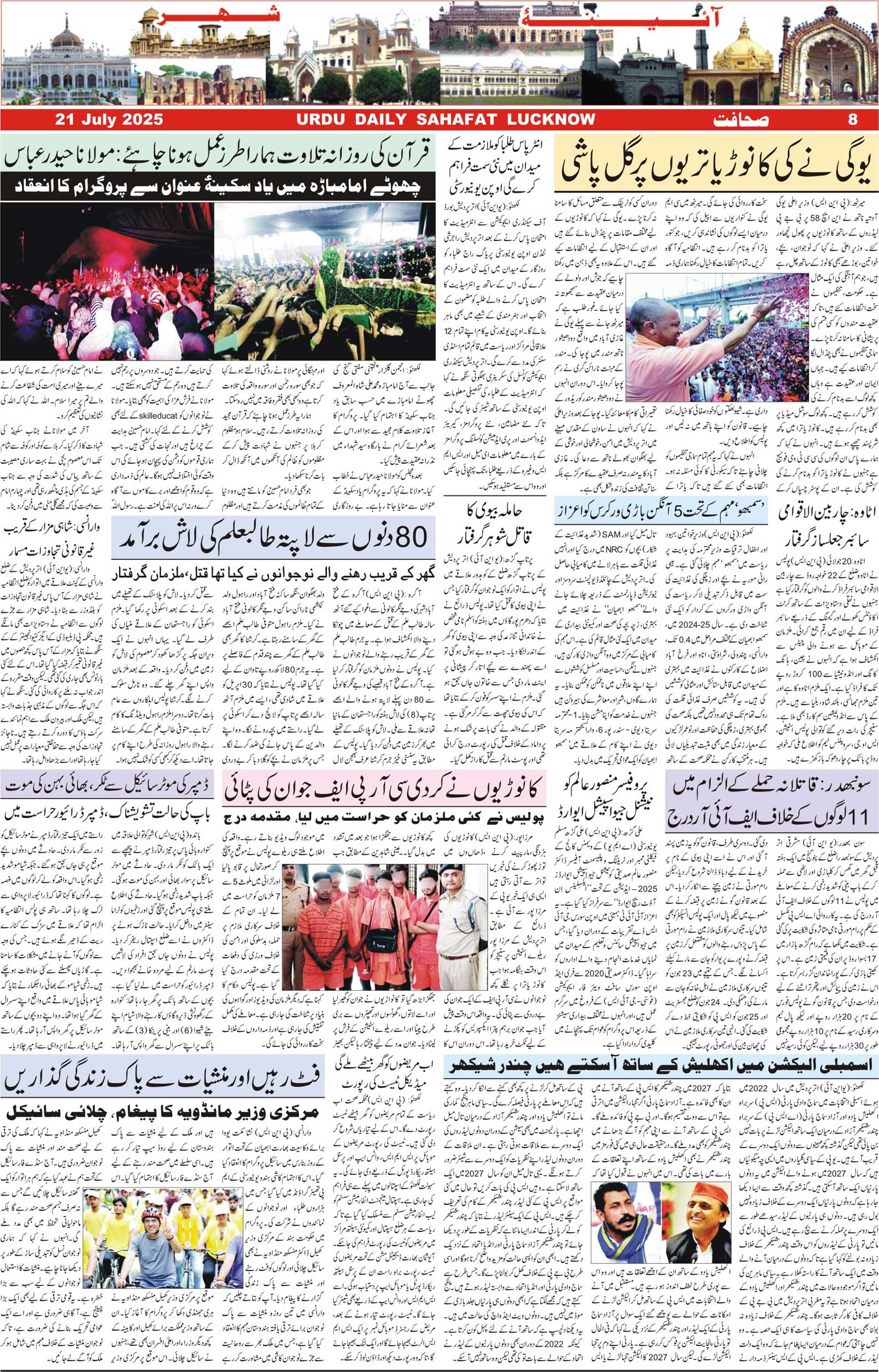The Sahafat Urdu Daily, Published From Lucknow, Uttar Pradesh India, Bharat, Hindustan, Urd Newspaper, Urdu Akhbar, Urdu Epaper
