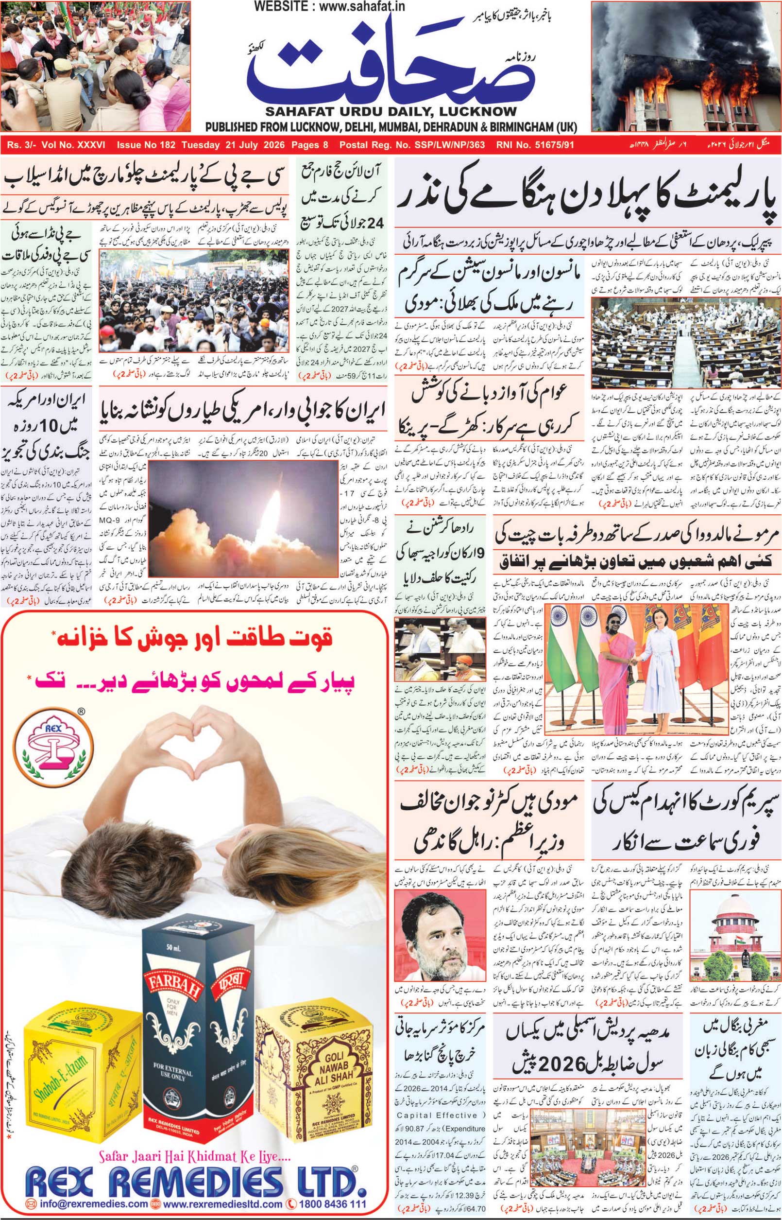 The Sahafat Urdu Daily, Published From Lucknow, Uttar Pradesh India, Bharat, Hindustan, Urd Newspaper, Urdu Akhbar, Urdu Epaper