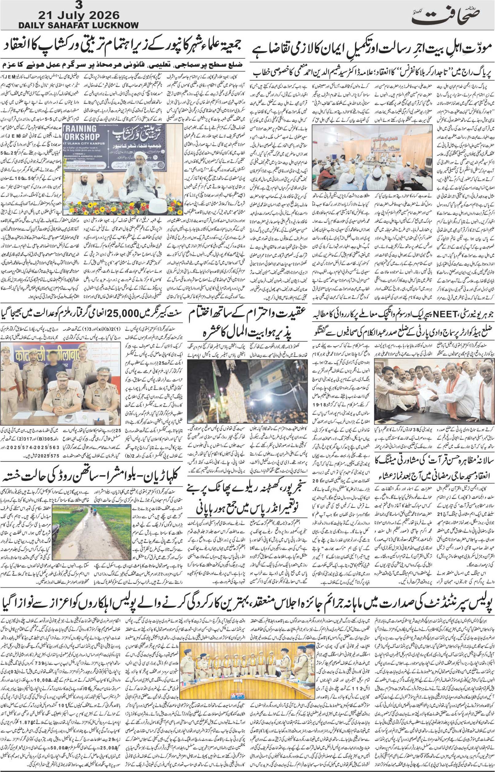 The Sahafat Urdu Daily, Published From Lucknow, Uttar Pradesh India, Bharat, Hindustan, Urd Newspaper, Urdu Akhbar, Urdu Epaper