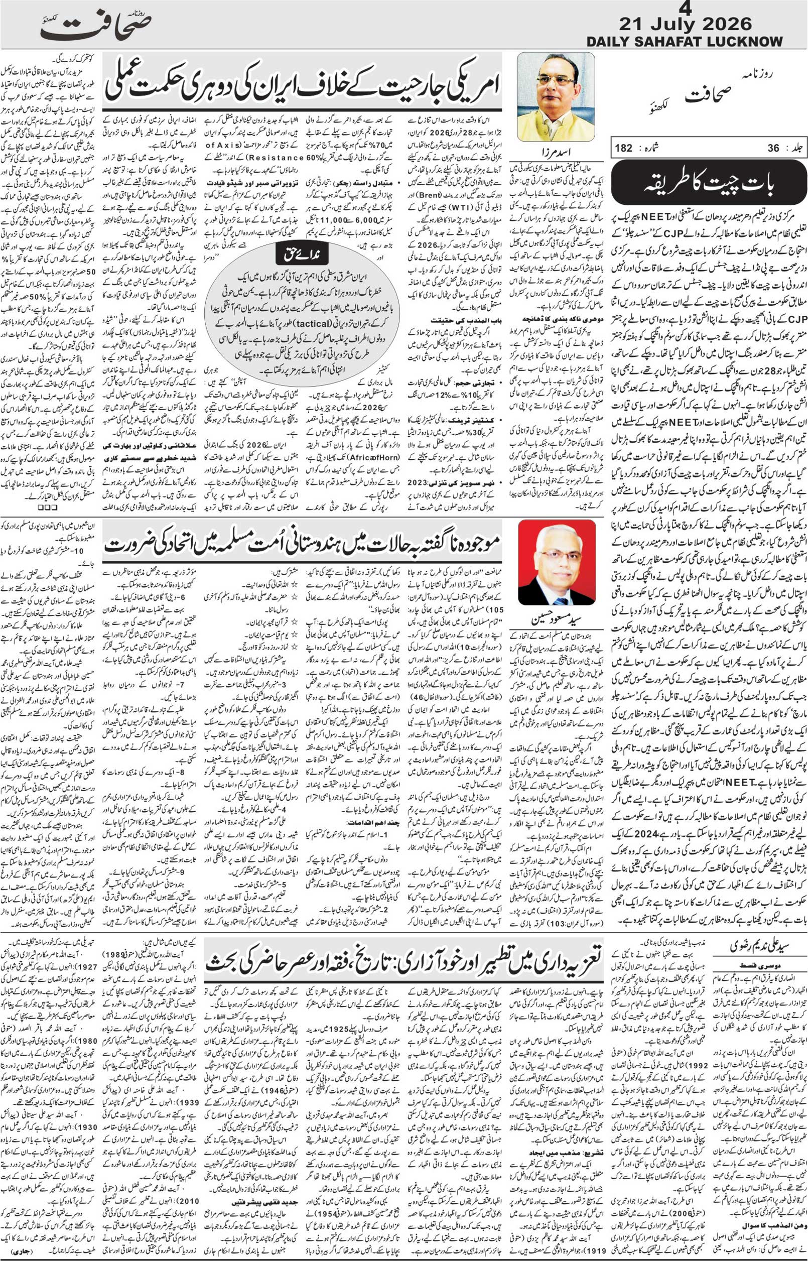 The Sahafat Urdu Daily, Published From Lucknow, Uttar Pradesh India, Bharat, Hindustan, Urd Newspaper, Urdu Akhbar, Urdu Epaper