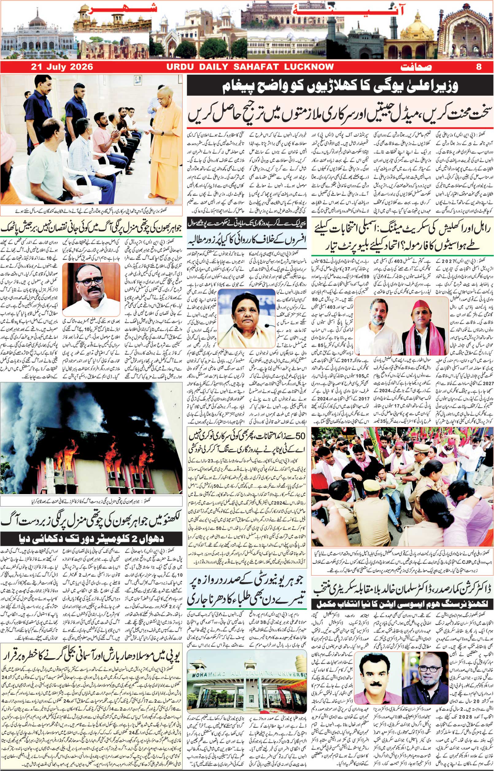 The Sahafat Urdu Daily, Published From Lucknow, Uttar Pradesh India, Bharat, Hindustan, Urd Newspaper, Urdu Akhbar, Urdu Epaper