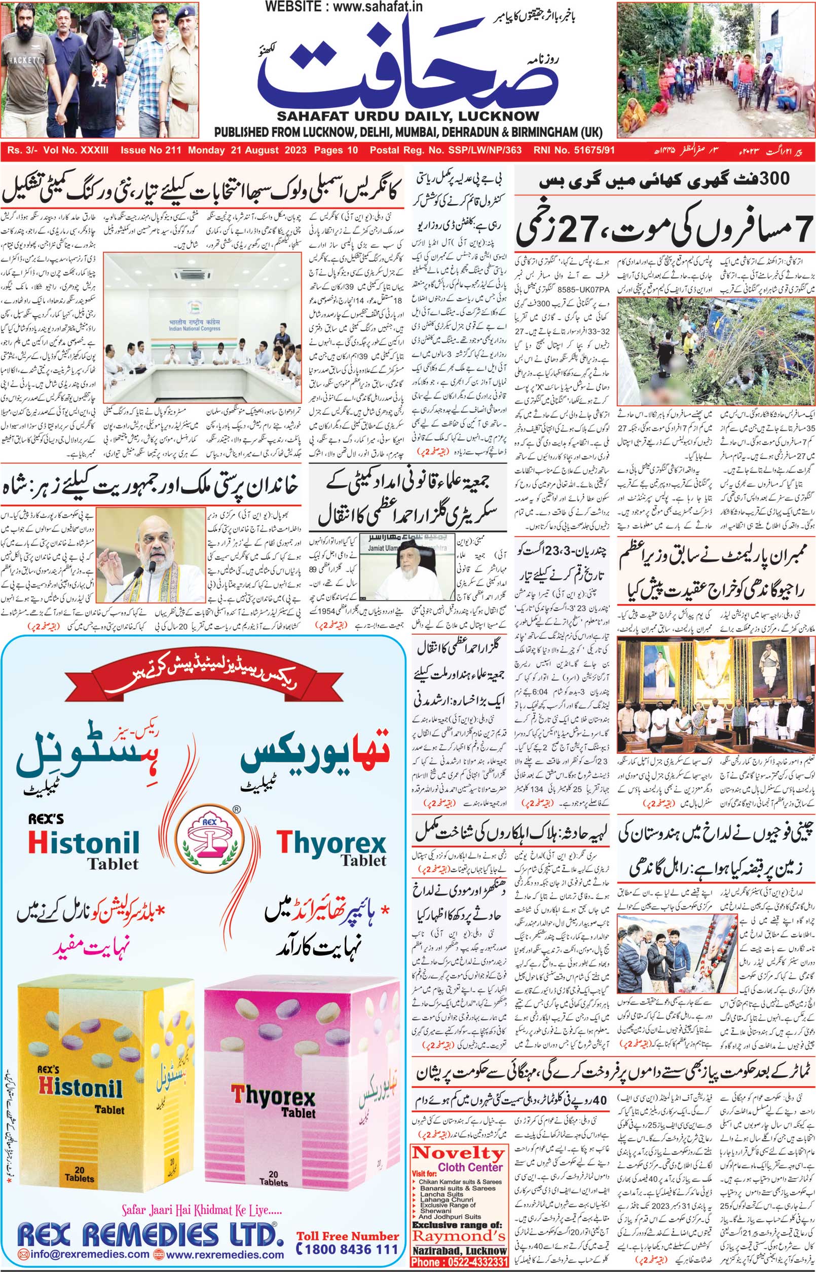The Sahafat Urdu Daily, Published From Lucknow, Uttar Pradesh India, Bharat, Hindustan, Urd Newspaper, Urdu Akhbar, Urdu Epaper