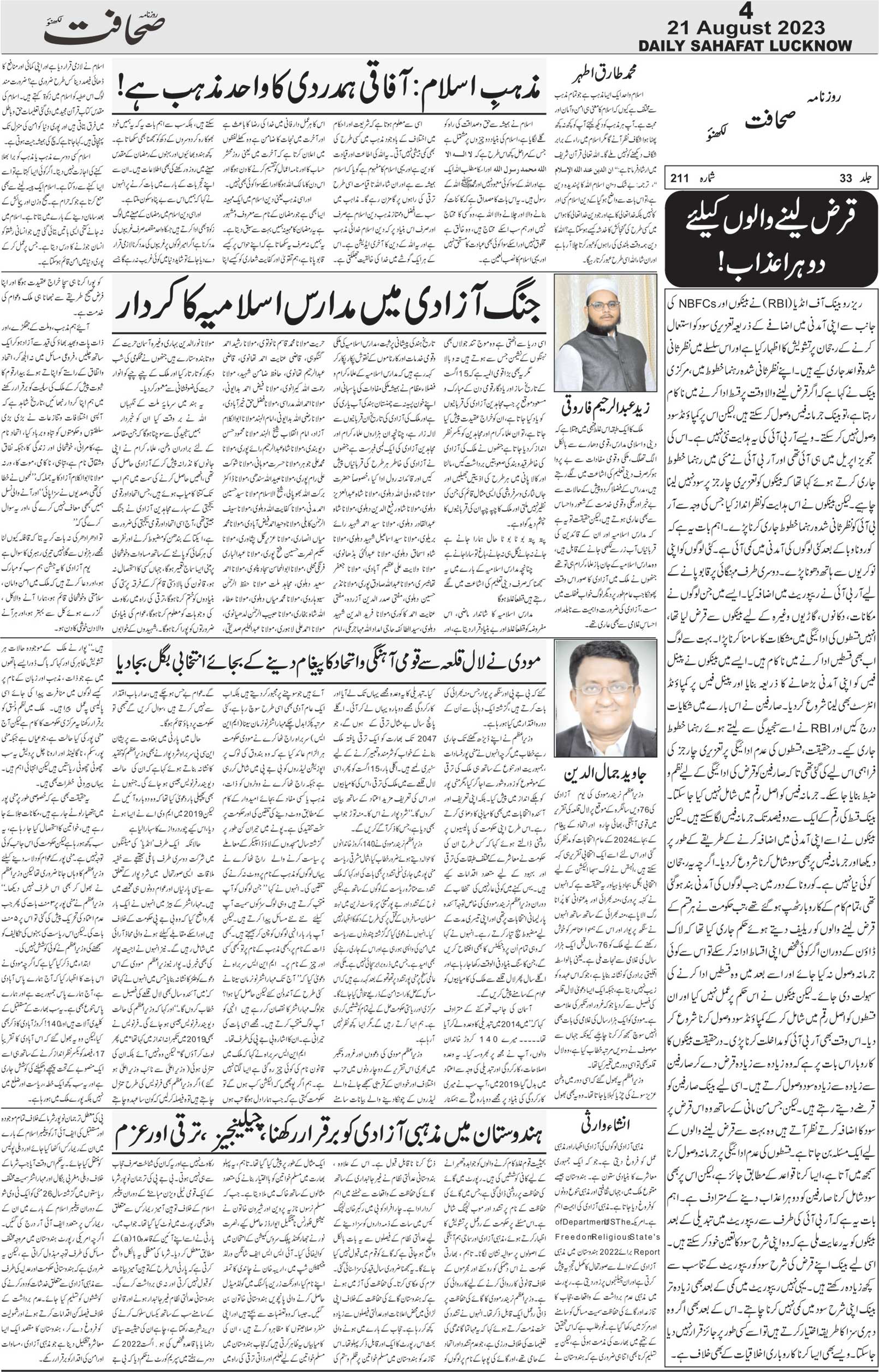 The Sahafat Urdu Daily, Published From Lucknow, Uttar Pradesh India, Bharat, Hindustan, Urd Newspaper, Urdu Akhbar, Urdu Epaper