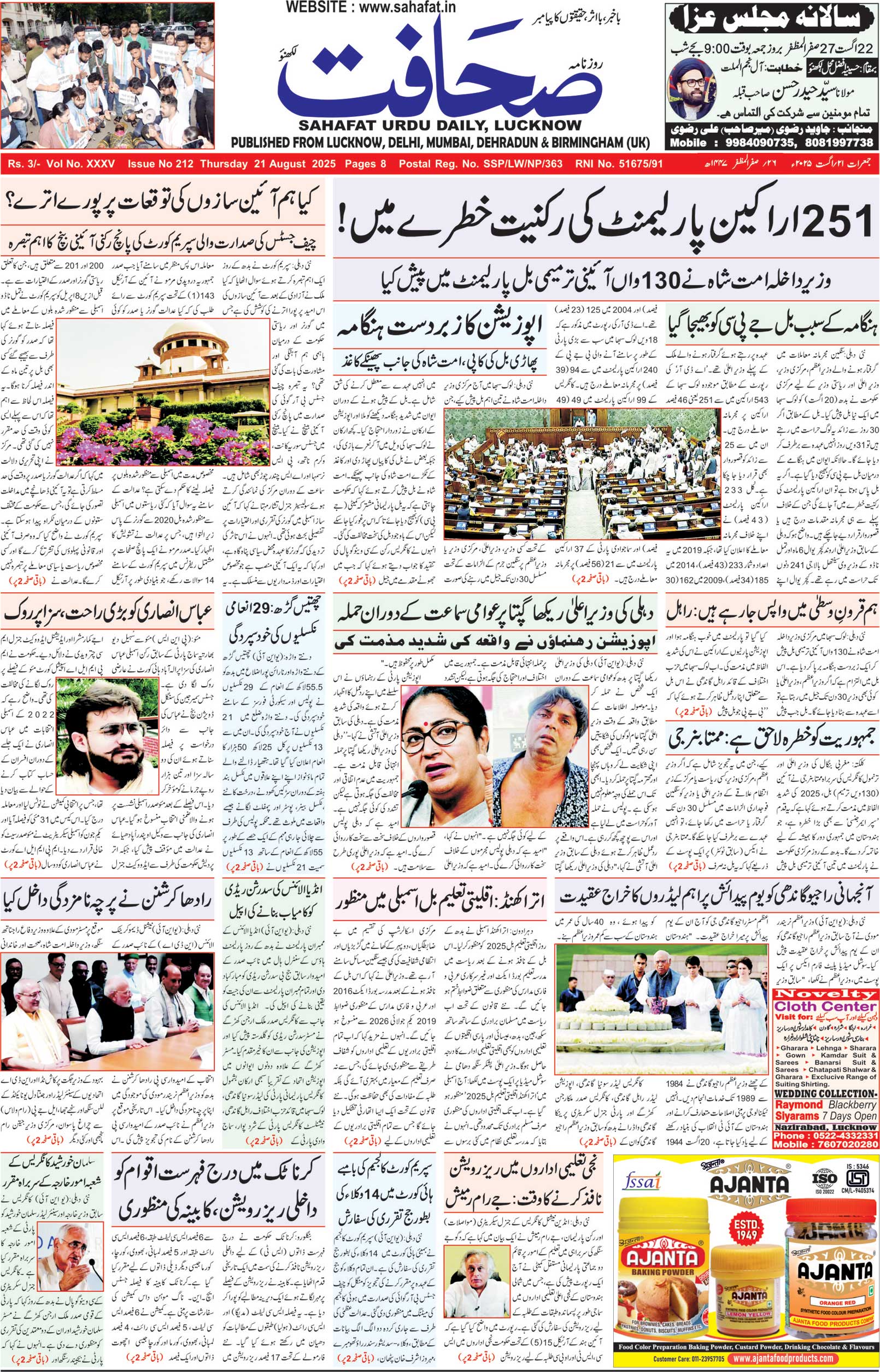 The Sahafat Urdu Daily, Published From Lucknow, Uttar Pradesh India, Bharat, Hindustan, Urd Newspaper, Urdu Akhbar, Urdu Epaper