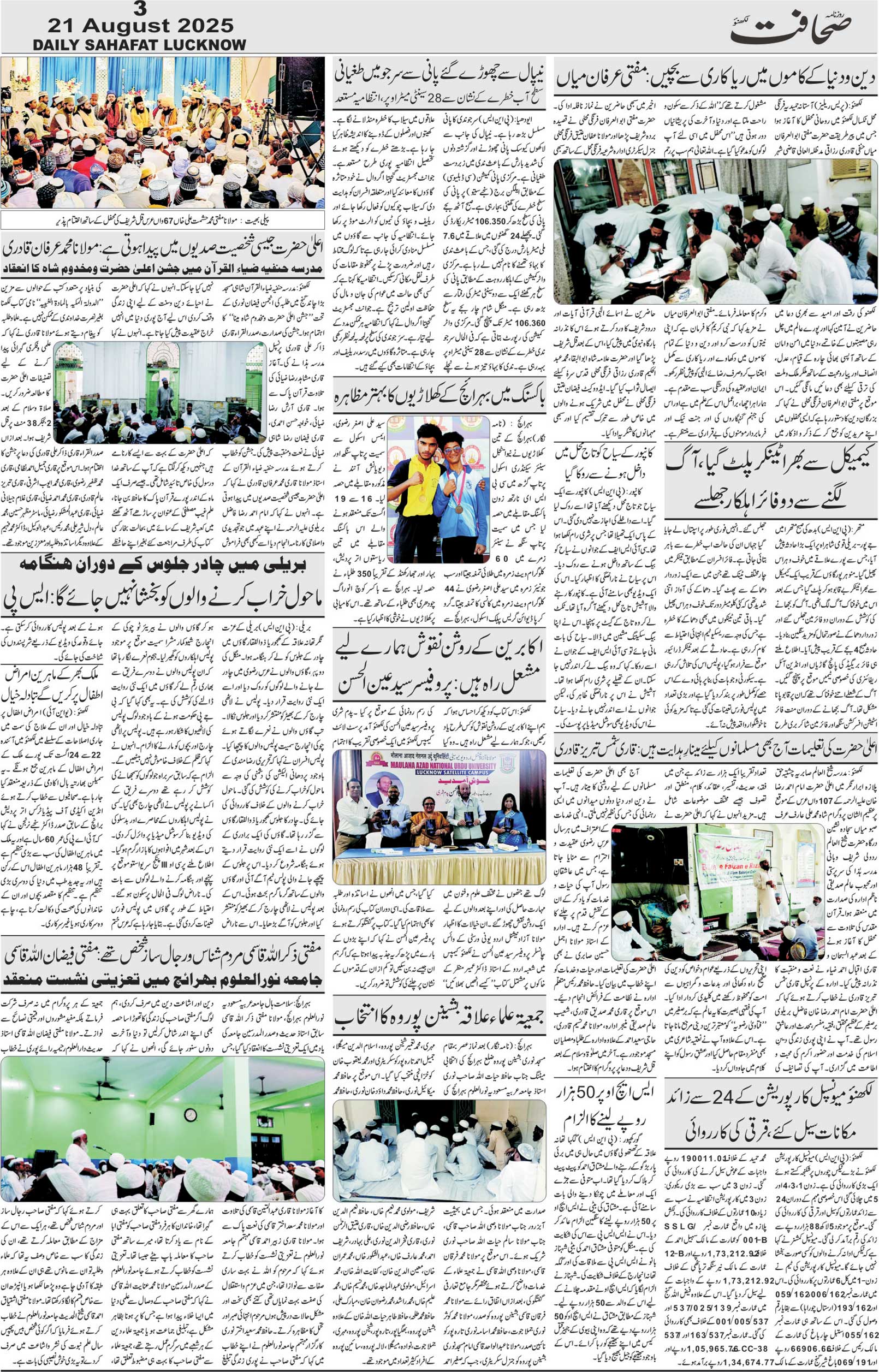 The Sahafat Urdu Daily, Published From Lucknow, Uttar Pradesh India, Bharat, Hindustan, Urd Newspaper, Urdu Akhbar, Urdu Epaper