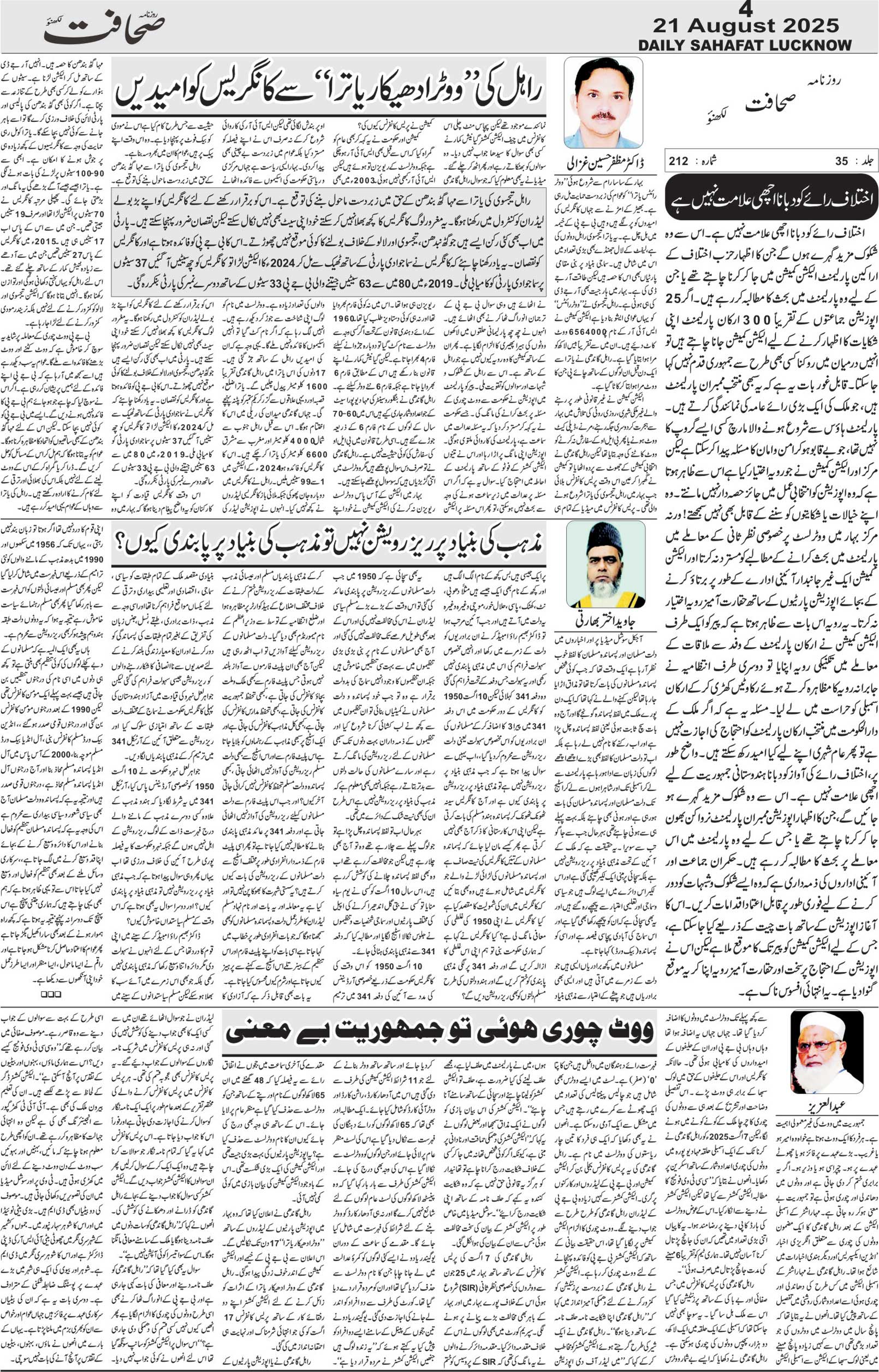 The Sahafat Urdu Daily, Published From Lucknow, Uttar Pradesh India, Bharat, Hindustan, Urd Newspaper, Urdu Akhbar, Urdu Epaper