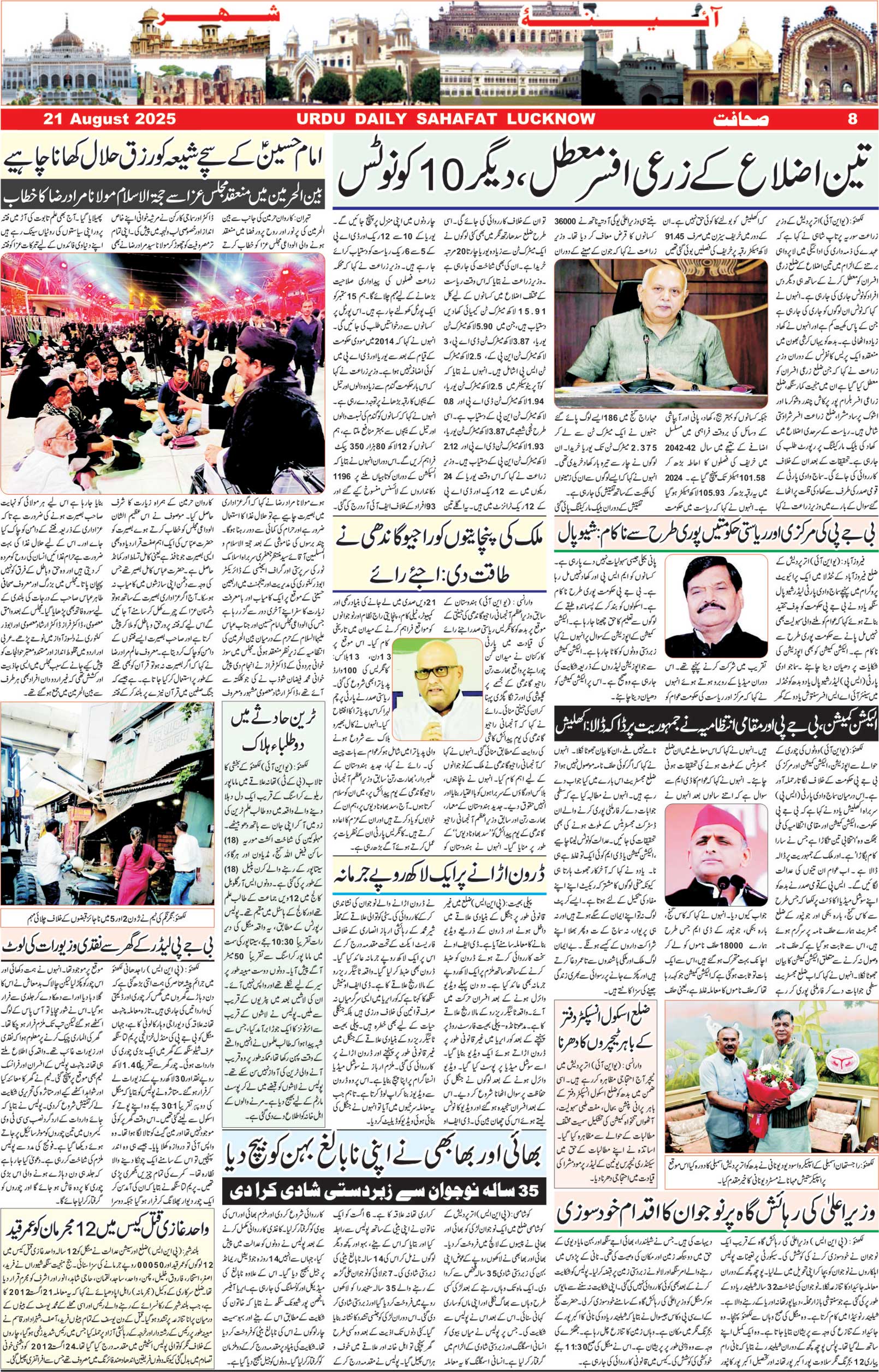 The Sahafat Urdu Daily, Published From Lucknow, Uttar Pradesh India, Bharat, Hindustan, Urd Newspaper, Urdu Akhbar, Urdu Epaper