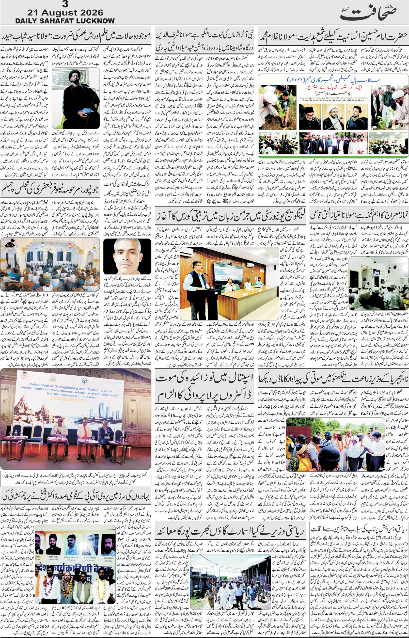 The Sahafat Urdu Daily, Published From Lucknow, Uttar Pradesh India, Bharat, Hindustan, Urd Newspaper, Urdu Akhbar, Urdu Epaper
