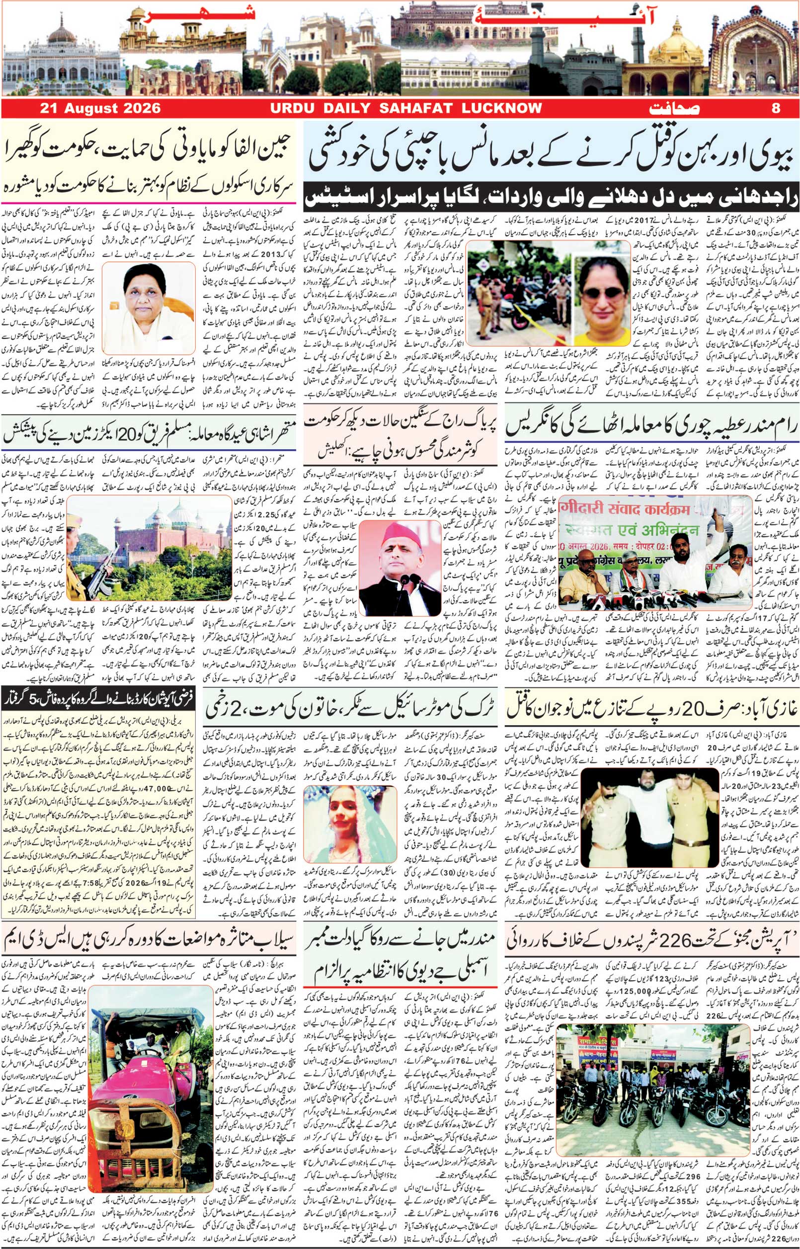 The Sahafat Urdu Daily, Published From Lucknow, Uttar Pradesh India, Bharat, Hindustan, Urd Newspaper, Urdu Akhbar, Urdu Epaper