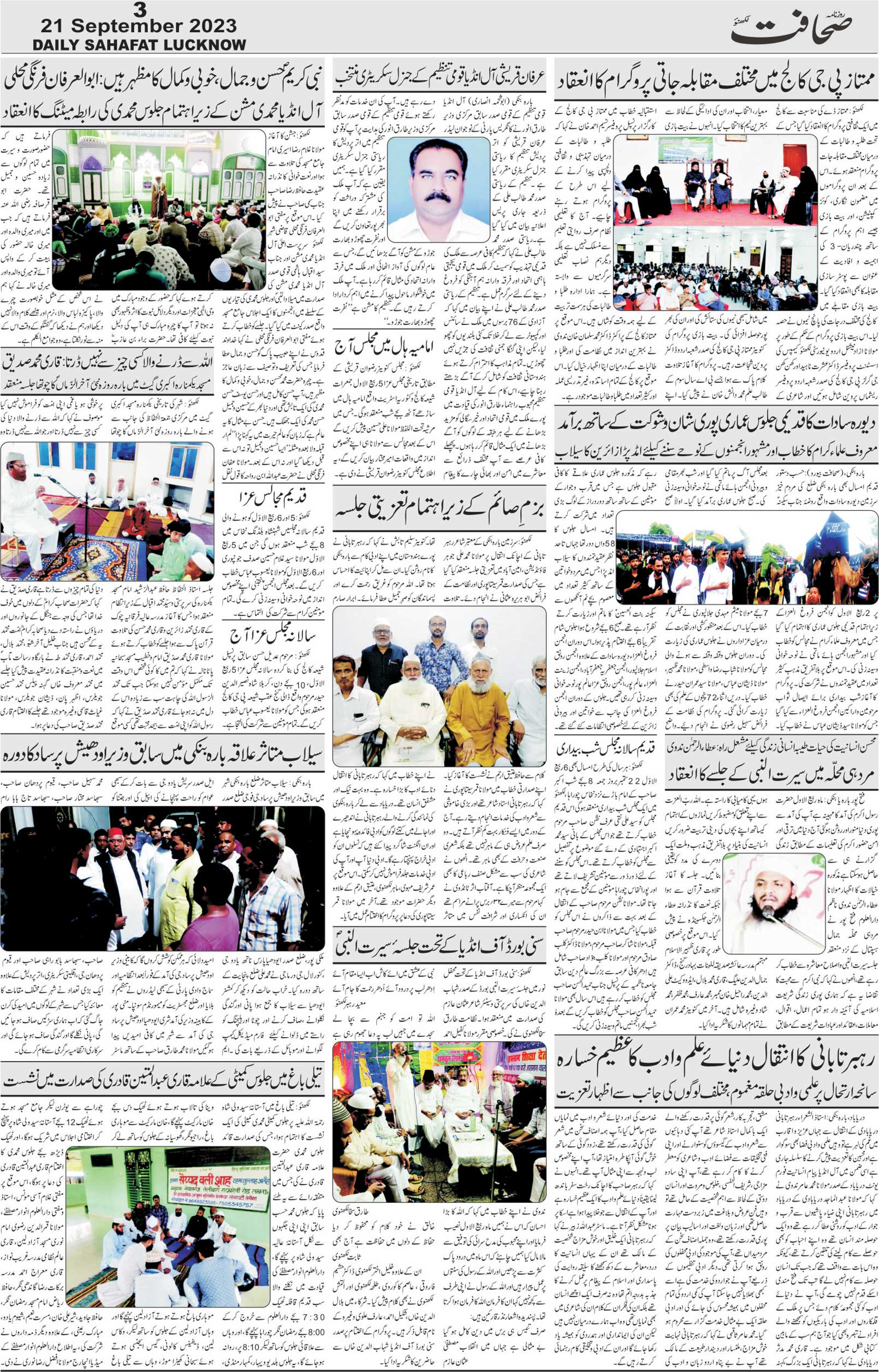 The Sahafat Urdu Daily, Published From Lucknow, Uttar Pradesh India, Bharat, Hindustan, Urd Newspaper, Urdu Akhbar, Urdu Epaper