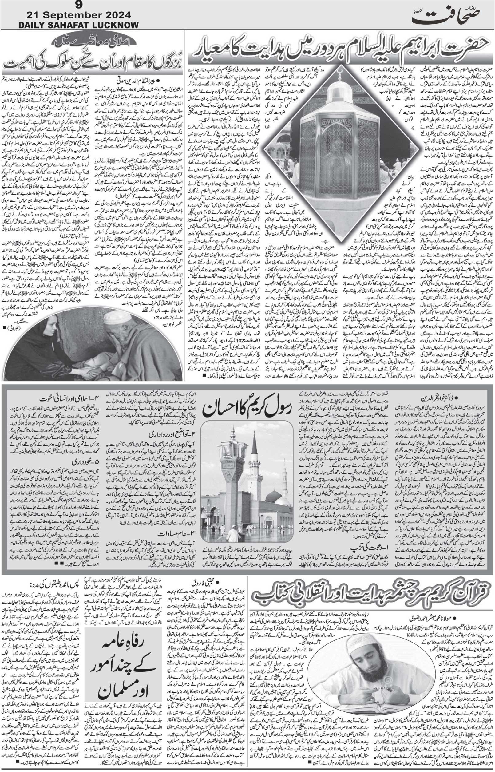 The Sahafat Urdu Daily, Published From Lucknow, Uttar Pradesh India, Bharat, Hindustan, Urd Newspaper, Urdu Akhbar, Urdu Epaper