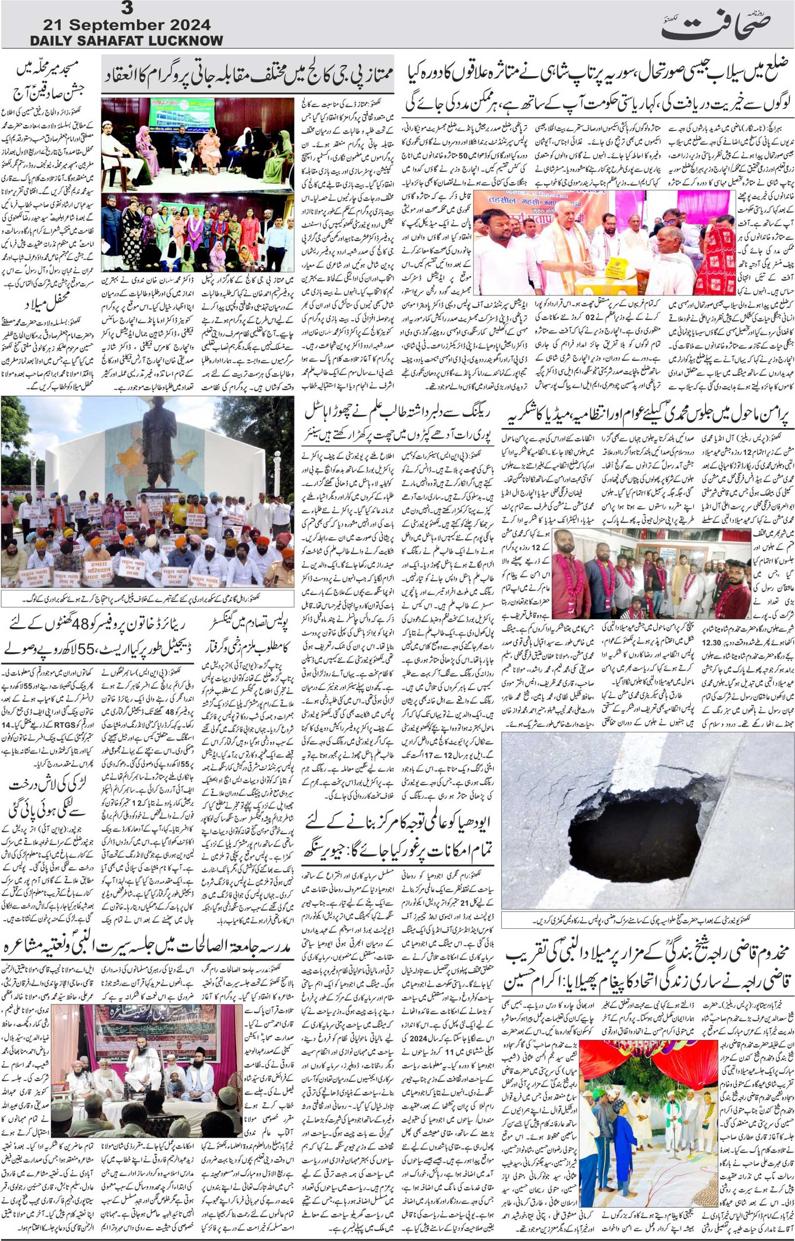 The Sahafat Urdu Daily, Published From Lucknow, Uttar Pradesh India, Bharat, Hindustan, Urd Newspaper, Urdu Akhbar, Urdu Epaper