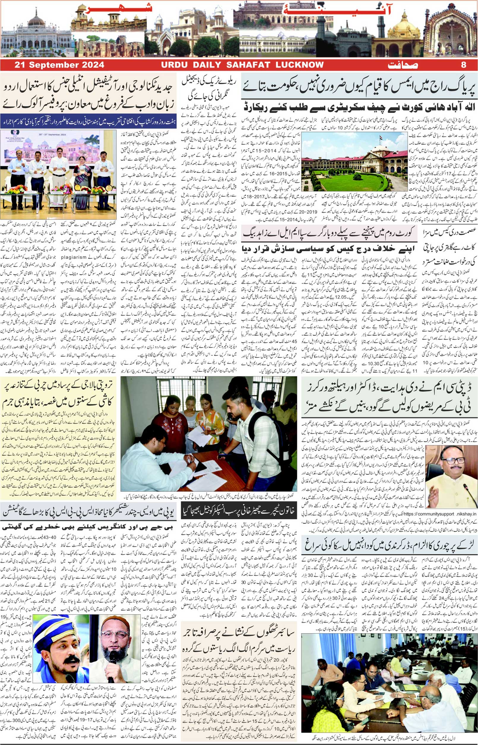 The Sahafat Urdu Daily, Published From Lucknow, Uttar Pradesh India, Bharat, Hindustan, Urd Newspaper, Urdu Akhbar, Urdu Epaper