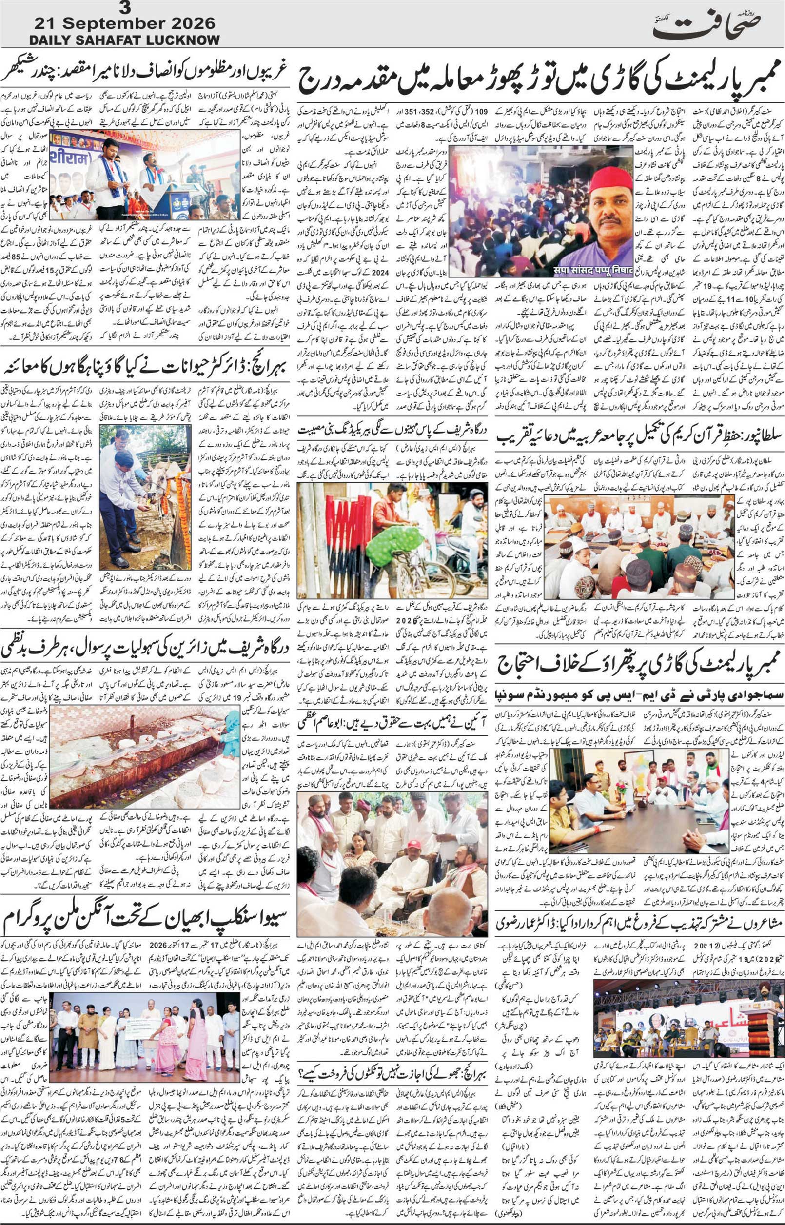 The Sahafat Urdu Daily, Published From Lucknow, Uttar Pradesh India, Bharat, Hindustan, Urd Newspaper, Urdu Akhbar, Urdu Epaper