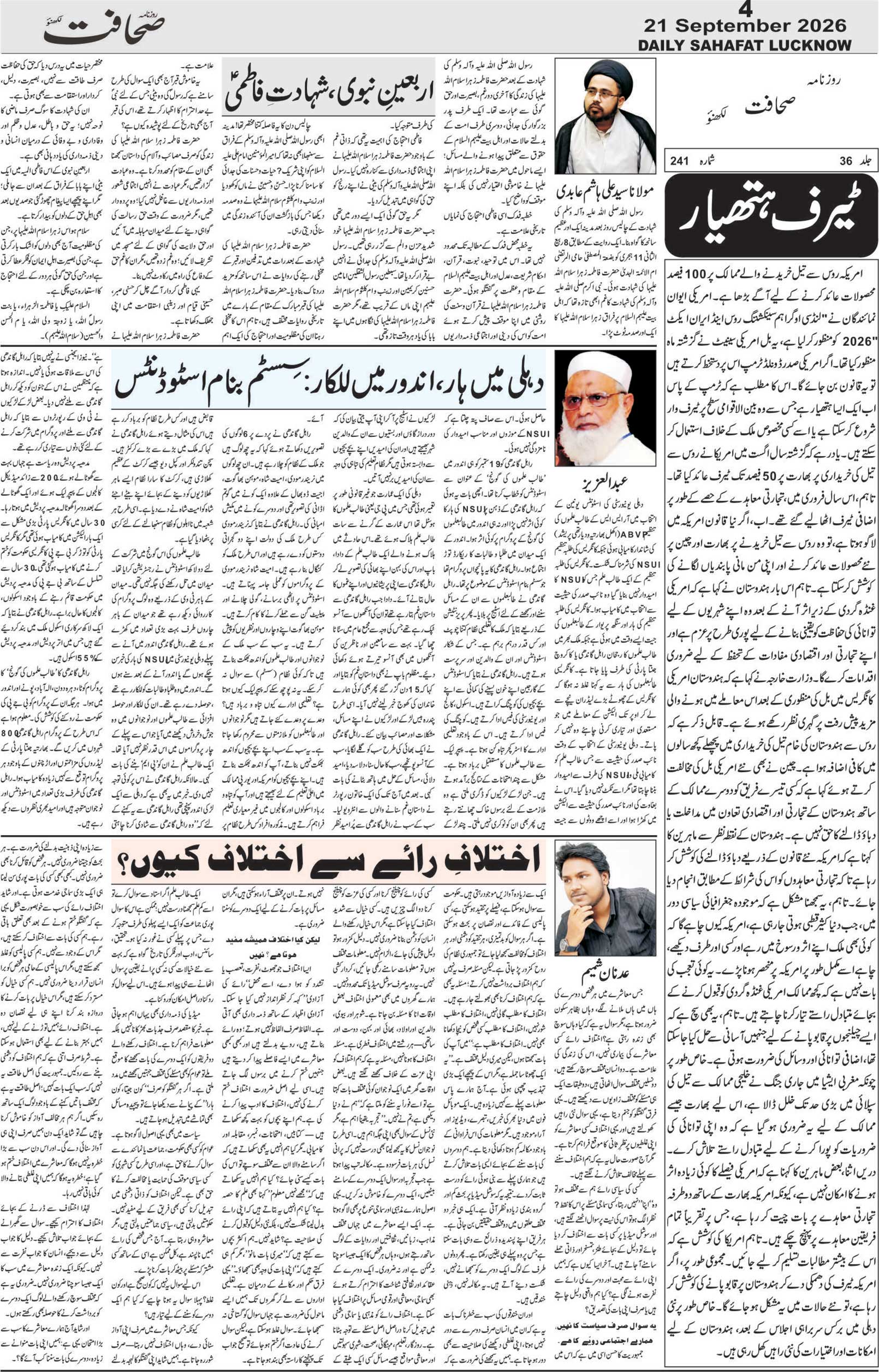 The Sahafat Urdu Daily, Published From Lucknow, Uttar Pradesh India, Bharat, Hindustan, Urd Newspaper, Urdu Akhbar, Urdu Epaper