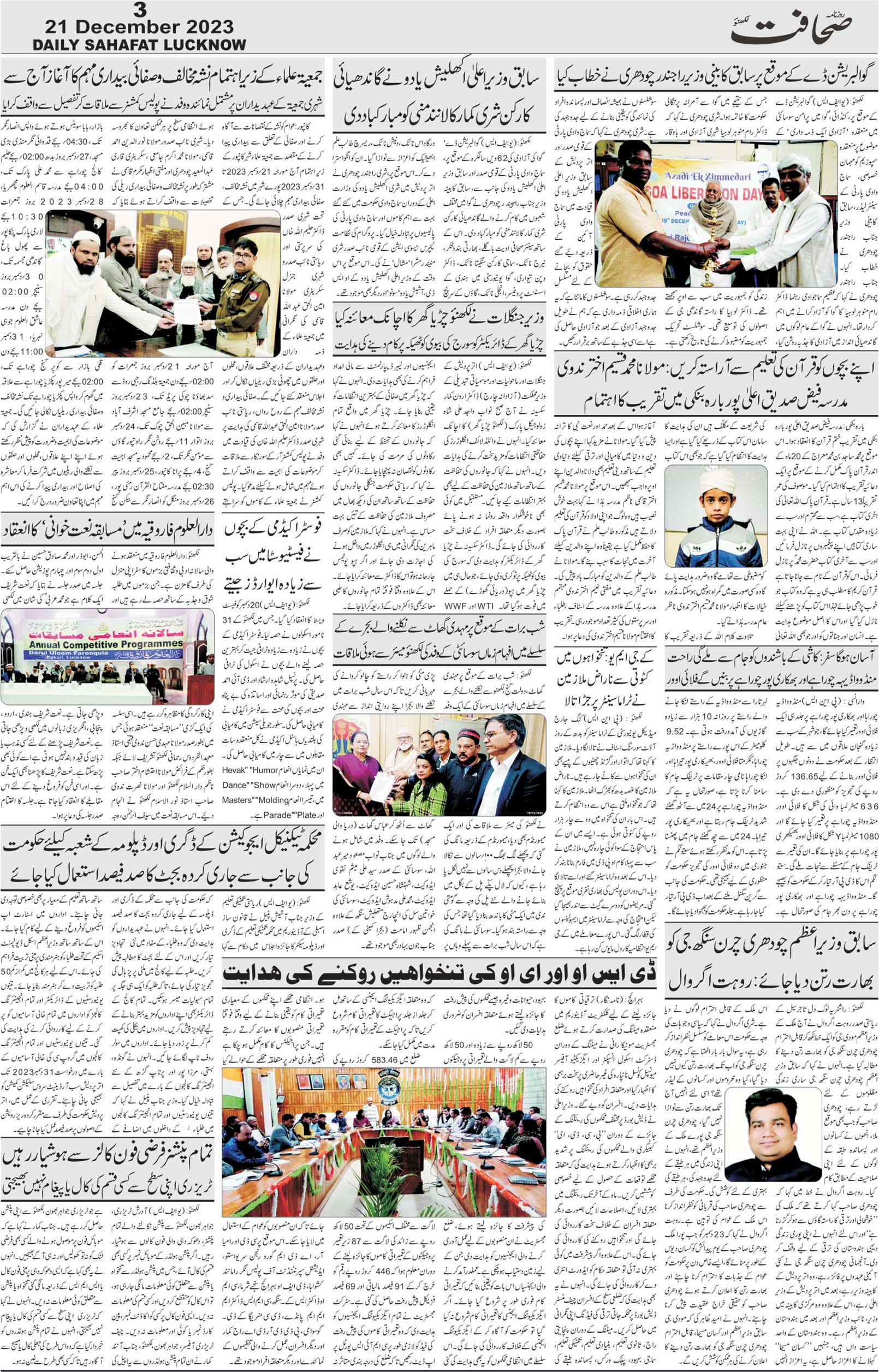 The Sahafat Urdu Daily, Published From Lucknow, Uttar Pradesh India, Bharat, Hindustan, Urd Newspaper, Urdu Akhbar, Urdu Epaper