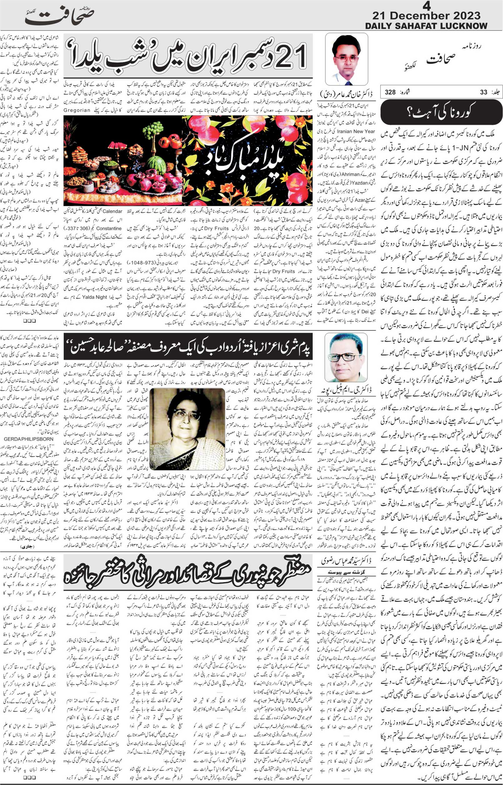 The Sahafat Urdu Daily, Published From Lucknow, Uttar Pradesh India, Bharat, Hindustan, Urd Newspaper, Urdu Akhbar, Urdu Epaper