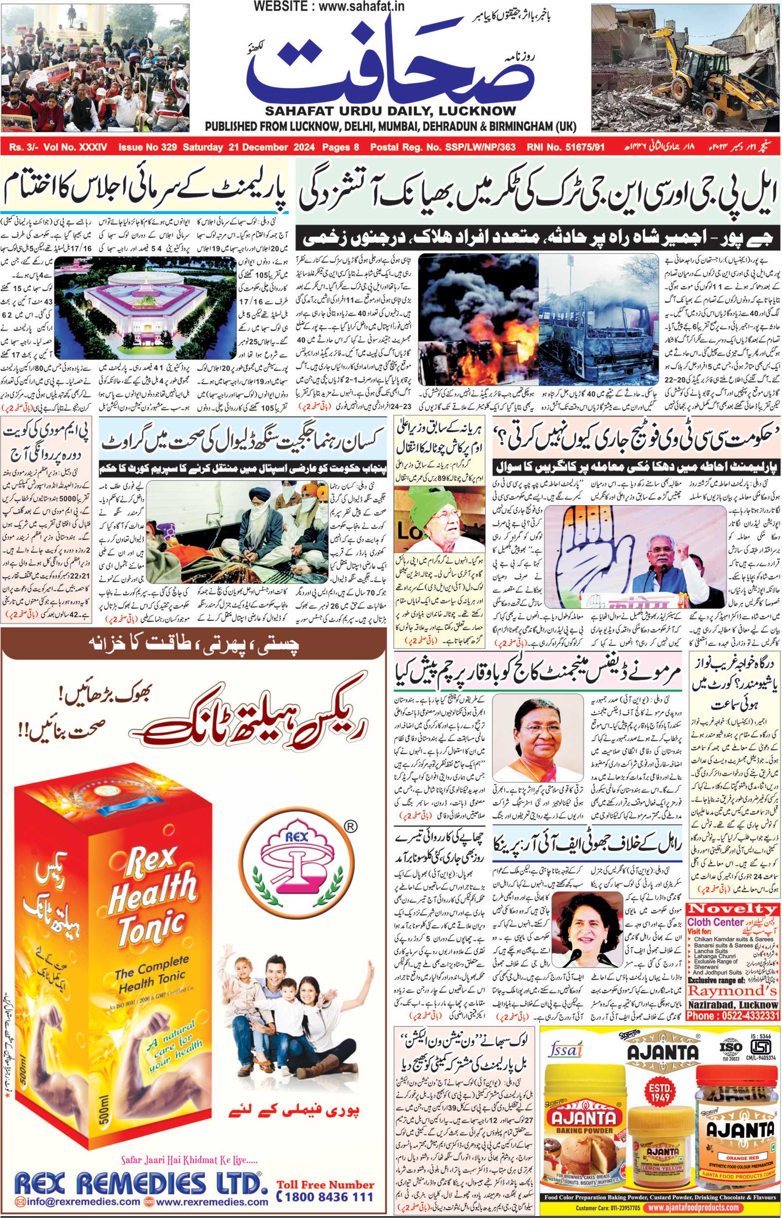 The Sahafat Urdu Daily, Published From Lucknow, Uttar Pradesh India, Bharat, Hindustan, Urd Newspaper, Urdu Akhbar, Urdu Epaper
