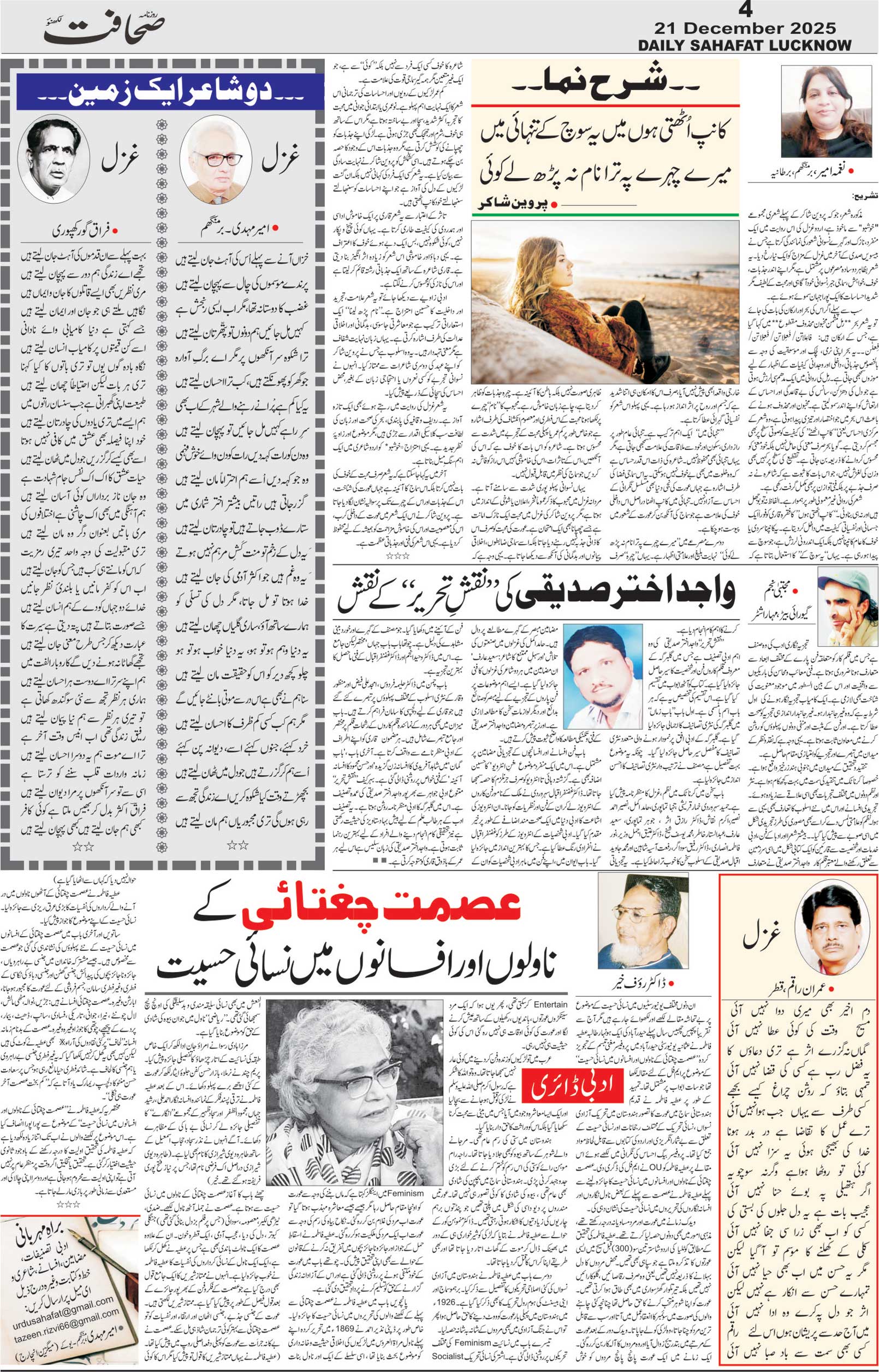 The Sahafat Urdu Daily, Published From Lucknow, Uttar Pradesh India, Bharat, Hindustan, Urd Newspaper, Urdu Akhbar, Urdu Epaper