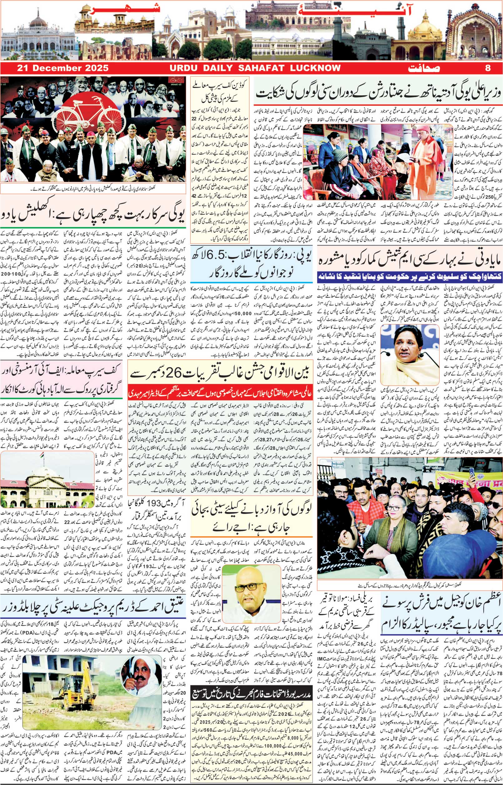 The Sahafat Urdu Daily, Published From Lucknow, Uttar Pradesh India, Bharat, Hindustan, Urd Newspaper, Urdu Akhbar, Urdu Epaper