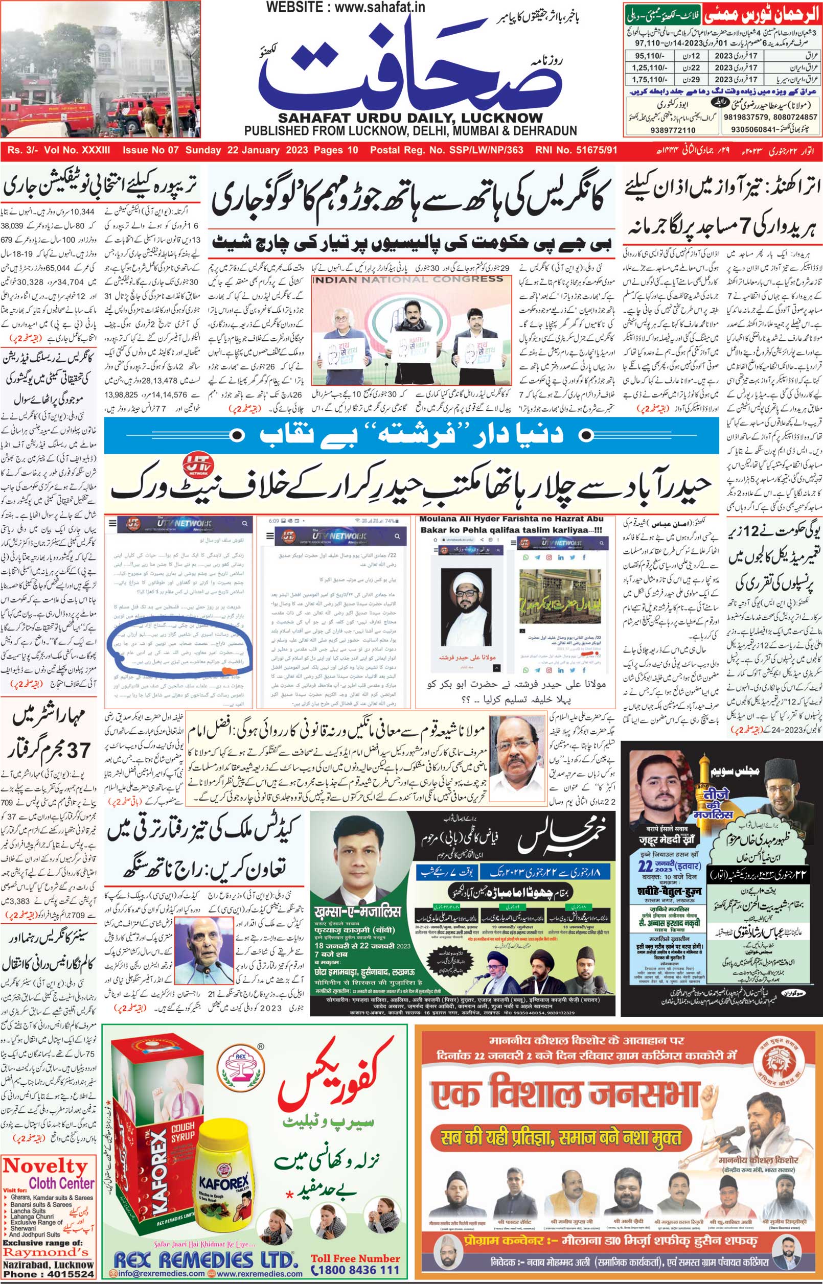 The Sahafat Urdu Daily, Published From Lucknow, Uttar Pradesh India, Bharat, Hindustan, Urd Newspaper, Urdu Akhbar, Urdu Epaper