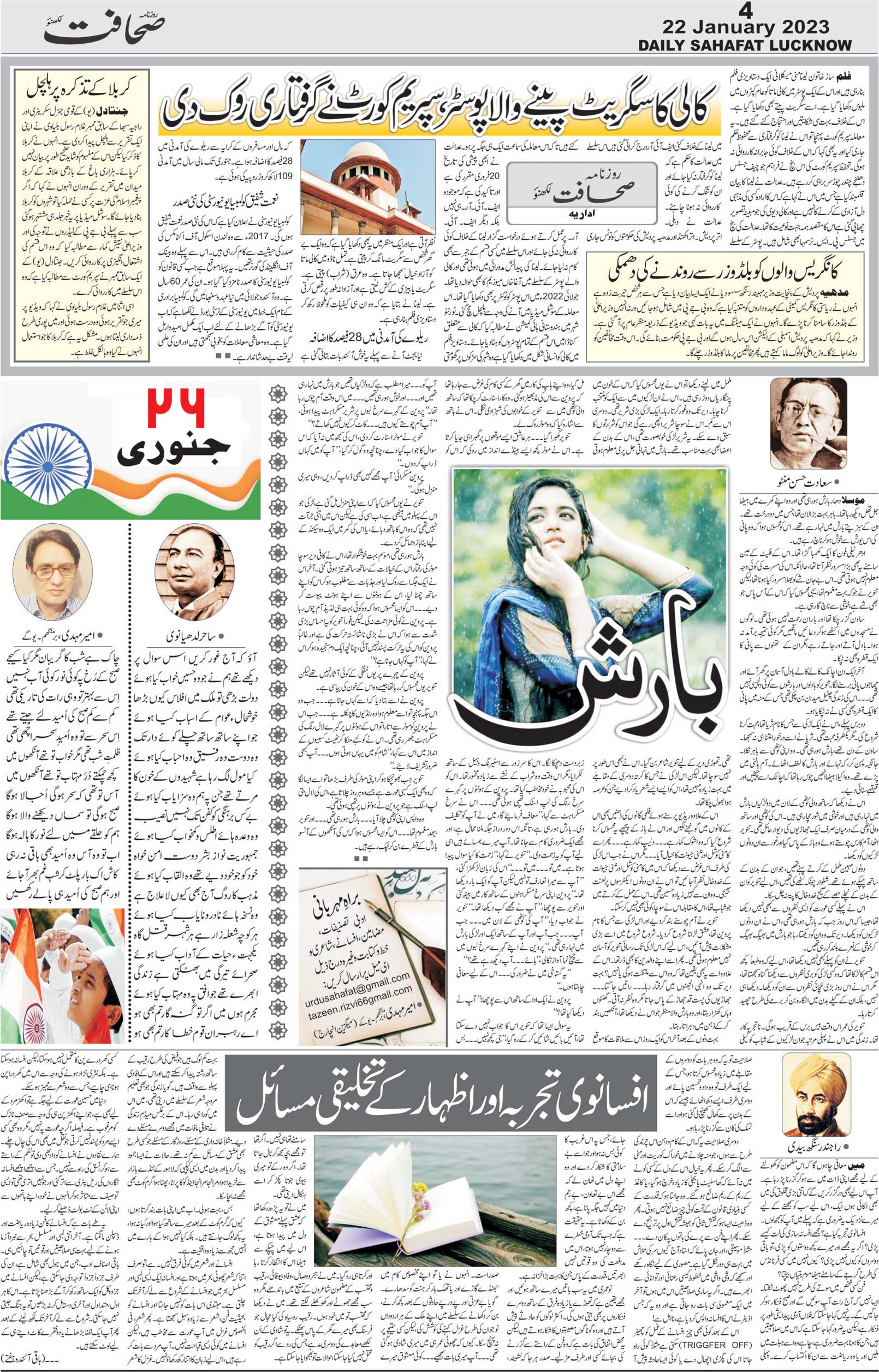 The Sahafat Urdu Daily, Published From Lucknow, Uttar Pradesh India, Bharat, Hindustan, Urd Newspaper, Urdu Akhbar, Urdu Epaper